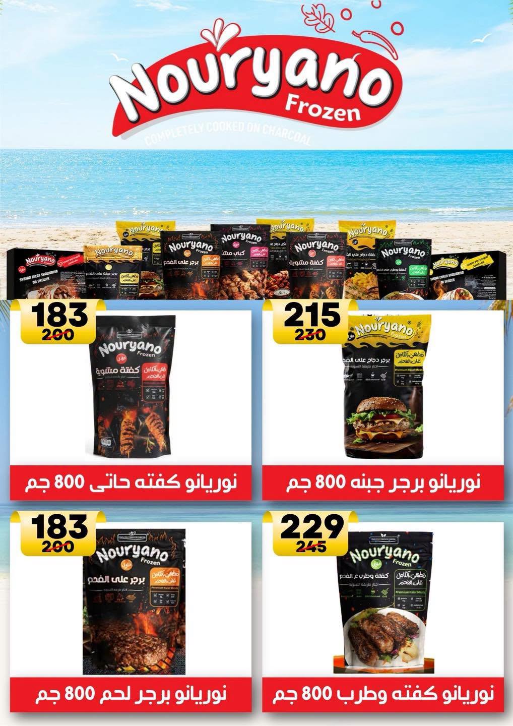 Hyper Mall Egypt offers from 30 July to 13 August 2026 Summer Deals - Hyper Mall - Egypt - 30 July 2026 – 13 August 2026 - Page 10
