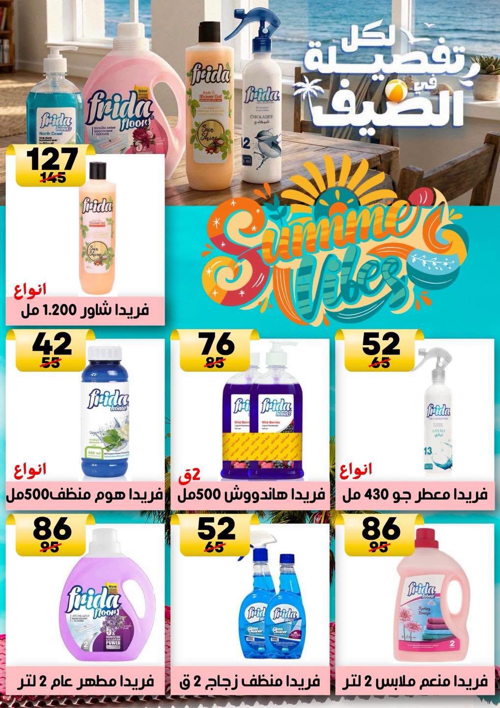 Hyper Mall Egypt offers from 30 July to 13 August 2026 Summer Deals - Hyper Mall - Egypt - 30 July 2026 – 13 August 2026 - Page 39