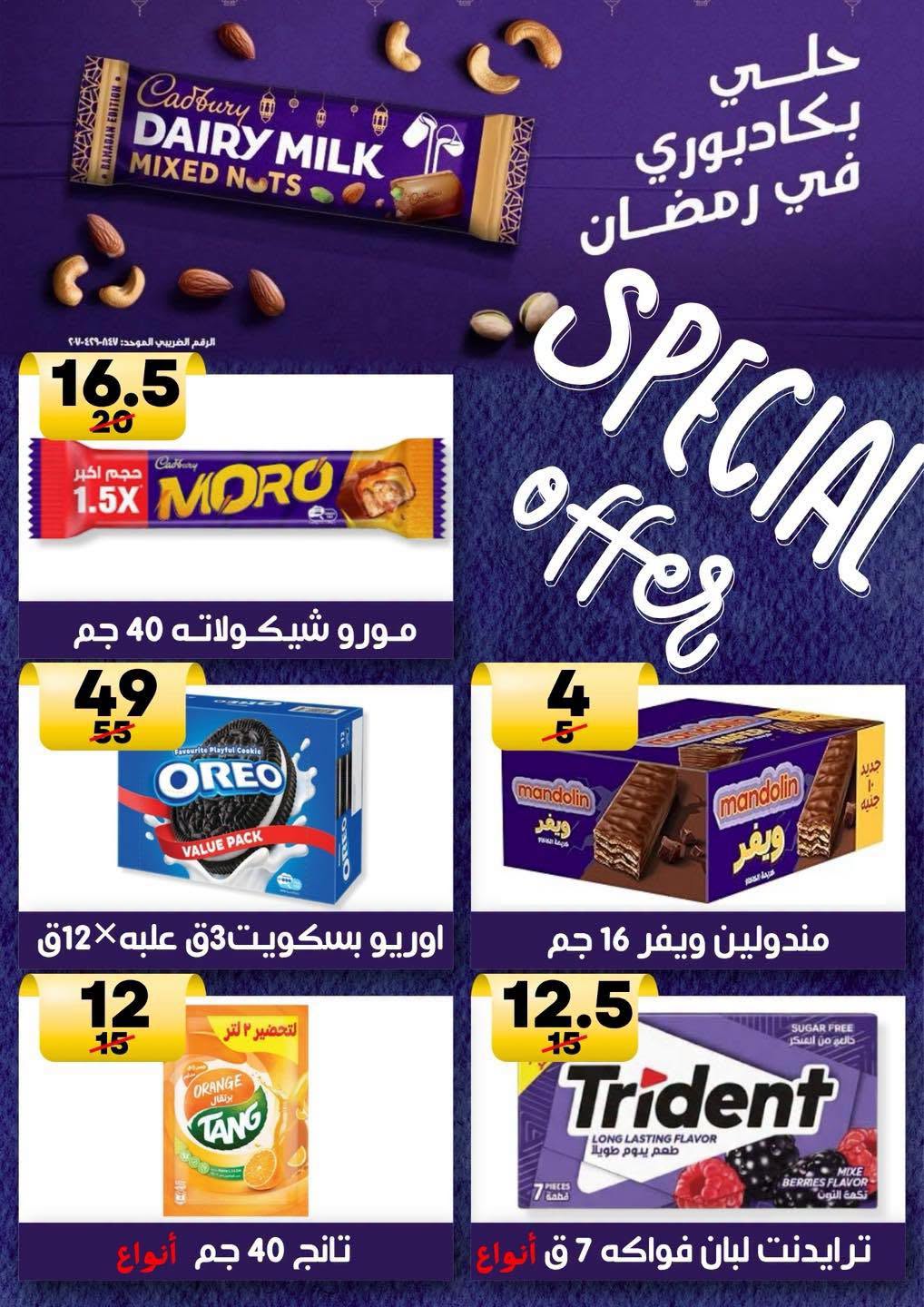 Hyper Mall Egypt offers from 30 July to 13 August 2026 Summer Deals - Hyper Mall - Egypt - 30 July 2026 – 13 August 2026 - Page 35
