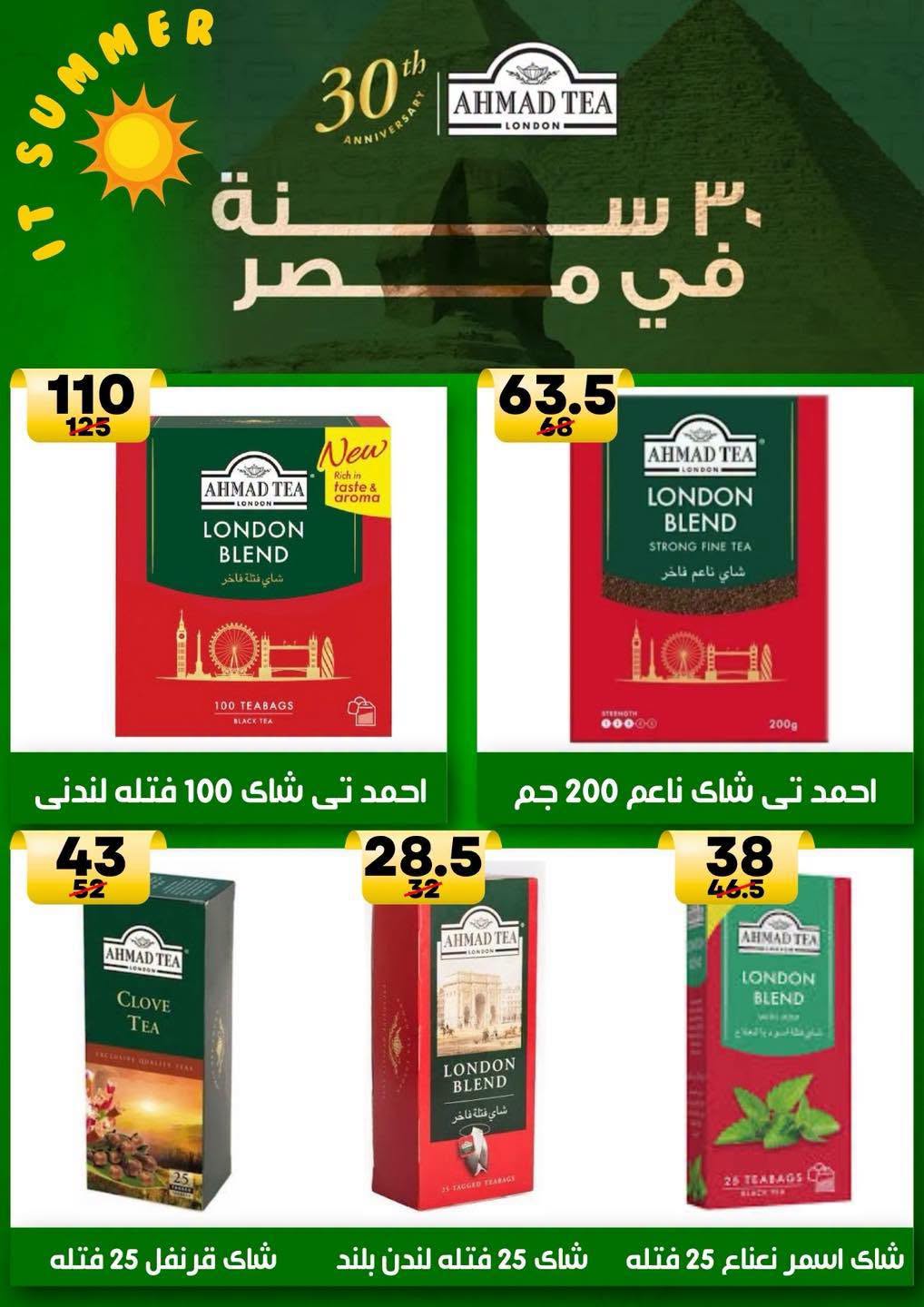 Hyper Mall Egypt offers from 30 July to 13 August 2026 Summer Deals - Hyper Mall - Egypt - 30 July 2026 – 13 August 2026 - Page 33