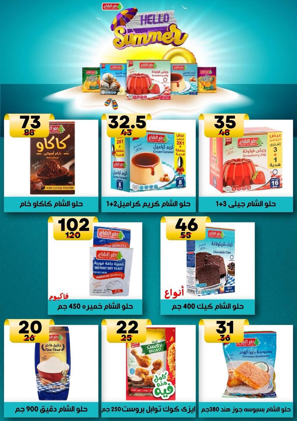 Hyper Mall Egypt offers from 30 July to 13 August 2026 Summer Deals - Hyper Mall - Egypt - 30 July 2026 – 13 August 2026 - Page 28