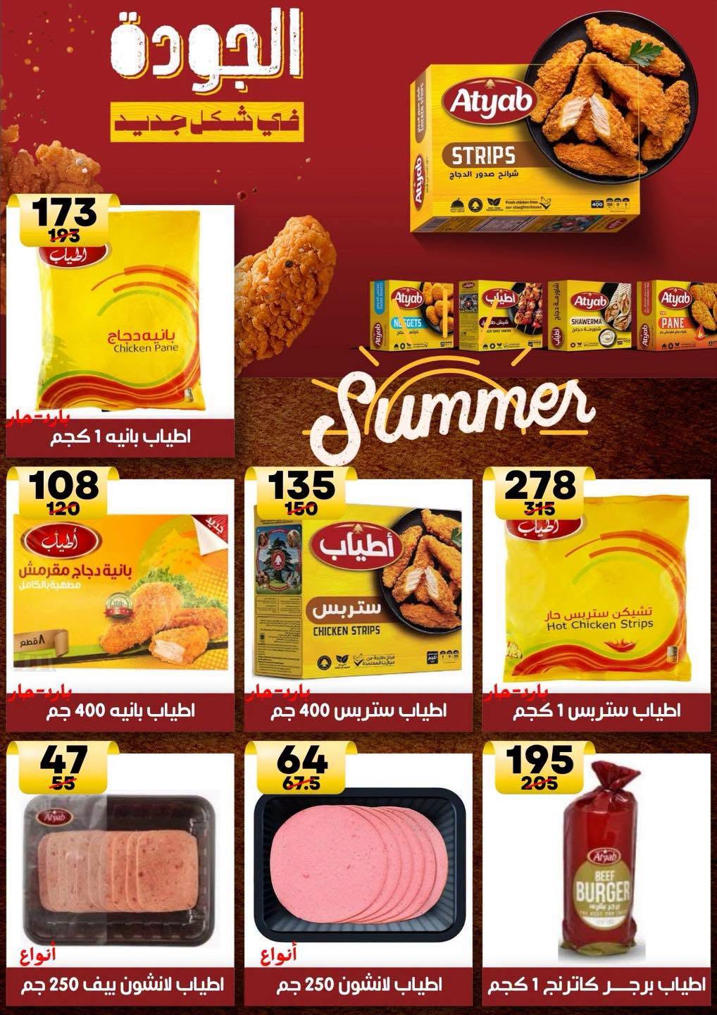 Hyper Mall Egypt offers from 30 July to 13 August 2026 Summer Deals - Hyper Mall - Egypt - 30 July 2026 – 13 August 2026 - Page 15