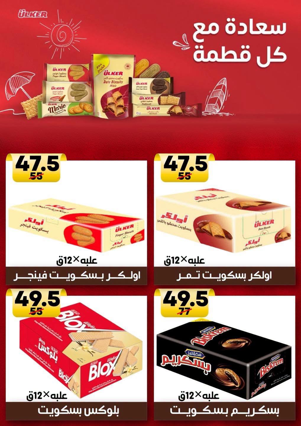 Hyper Mall Egypt offers from 30 July to 13 August 2026 Summer Deals - Hyper Mall - Egypt - 30 July 2026 – 13 August 2026 - Page 34
