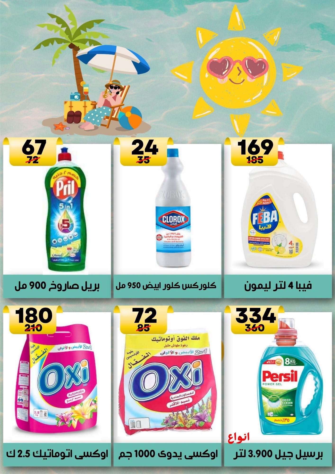 Hyper Mall Egypt offers from 30 July to 13 August 2026 Summer Deals - Hyper Mall - Egypt - 30 July 2026 – 13 August 2026 - Page 42