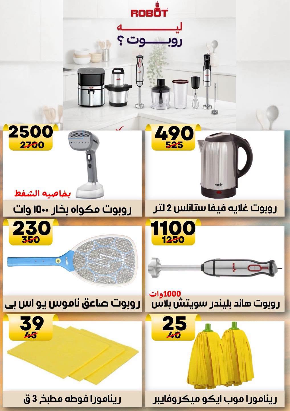 Hyper Mall Egypt offers from 30 July to 13 August 2026 Summer Deals - Hyper Mall - Egypt - 30 July 2026 – 13 August 2026 - Page 41