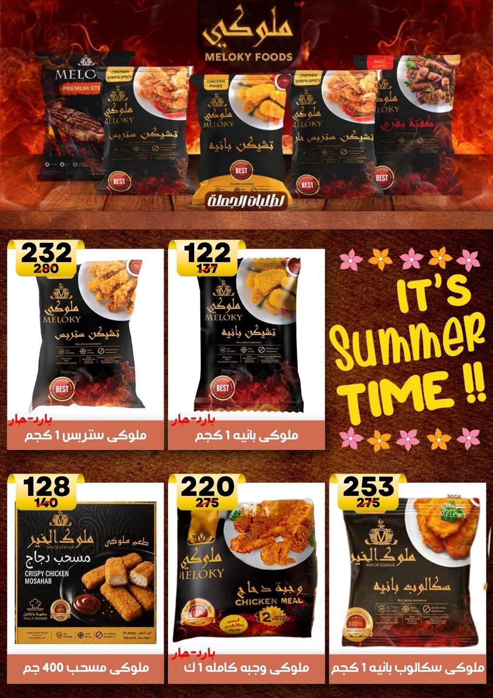 Hyper Mall Egypt offers from 30 July to 13 August 2026 Summer Deals - Hyper Mall - Egypt - 30 July 2026 – 13 August 2026 - Page 16