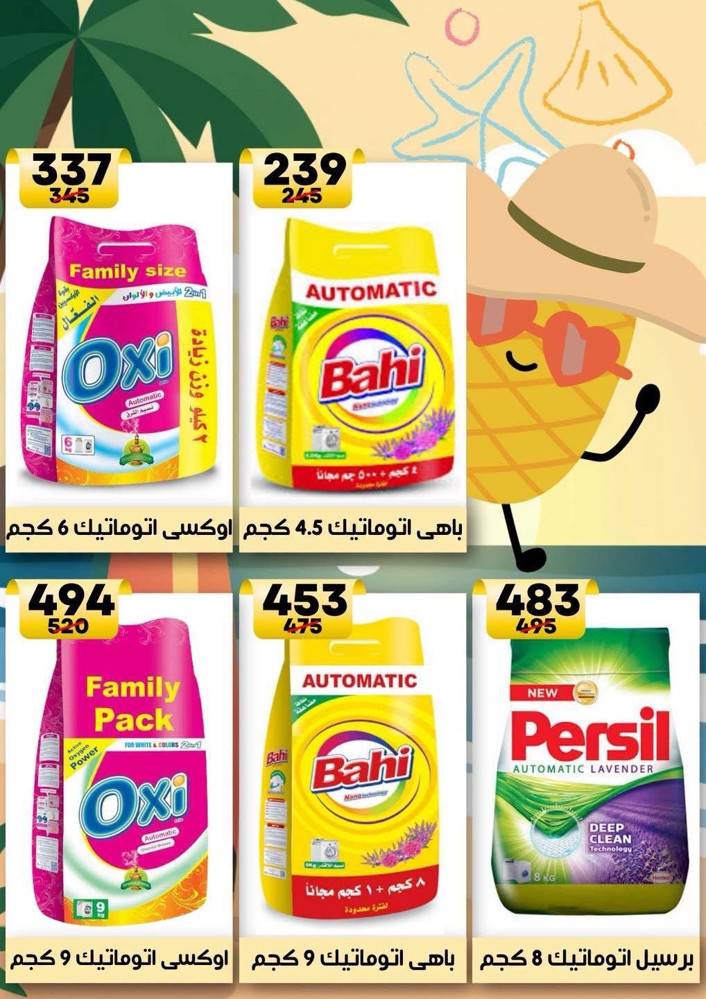 Hyper Mall Egypt offers from 30 July to 13 August 2026 Summer Deals - Hyper Mall - Egypt - 30 July 2026 – 13 August 2026 - Page 40