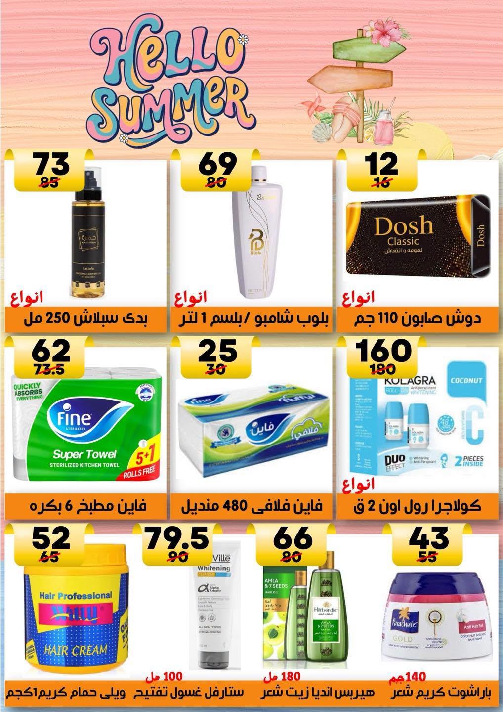 Hyper Mall Egypt offers from 30 July to 13 August 2026 Summer Deals - Hyper Mall - Egypt - 30 July 2026 – 13 August 2026 - Page 38