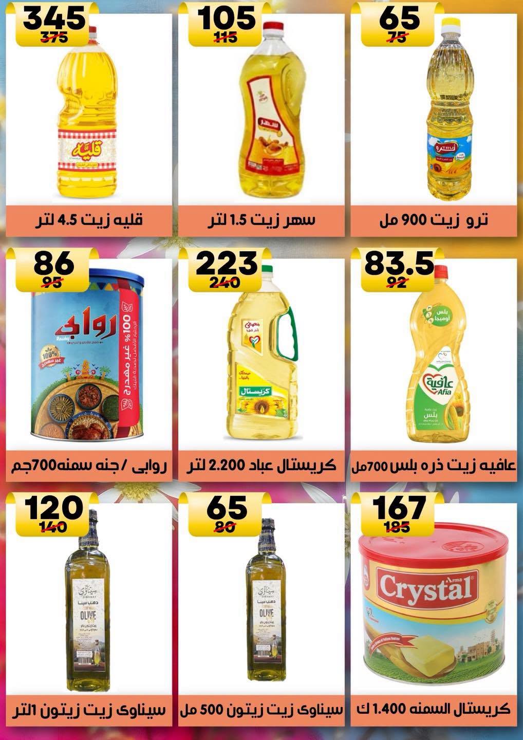 Hyper Mall Egypt offers from 30 July to 13 August 2026 Summer Deals - Hyper Mall - Egypt - 30 July 2026 – 13 August 2026 - Page 20