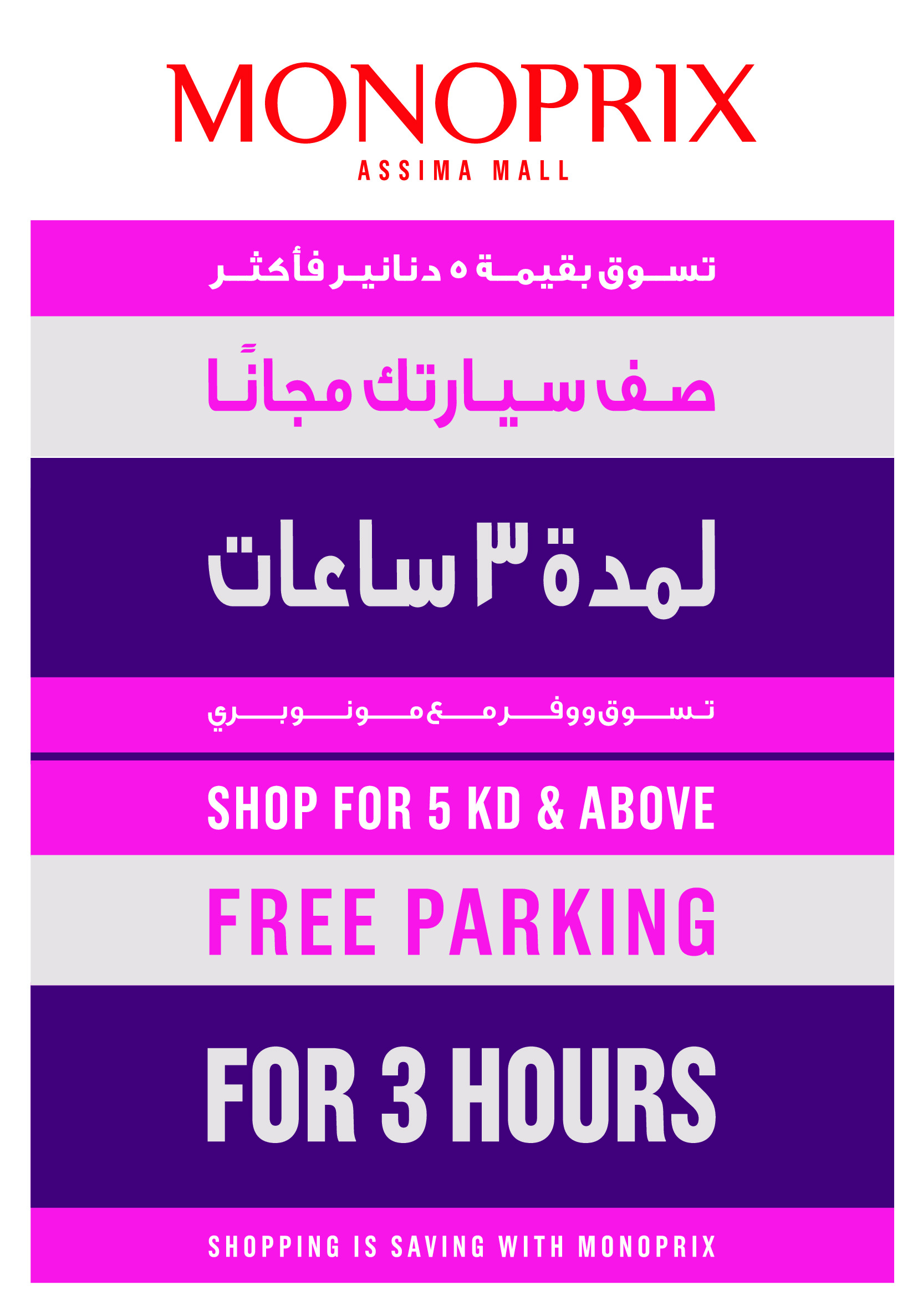 عروض مونوبري الكويت من ٣٠ يوليو حتى ٥ أغسطس ٢٠٢٦ العرض الإسبوعى - مونوبري - الكويت - 30 يوليو 2026 – 5 اغسطس 2026 - صفحة 38