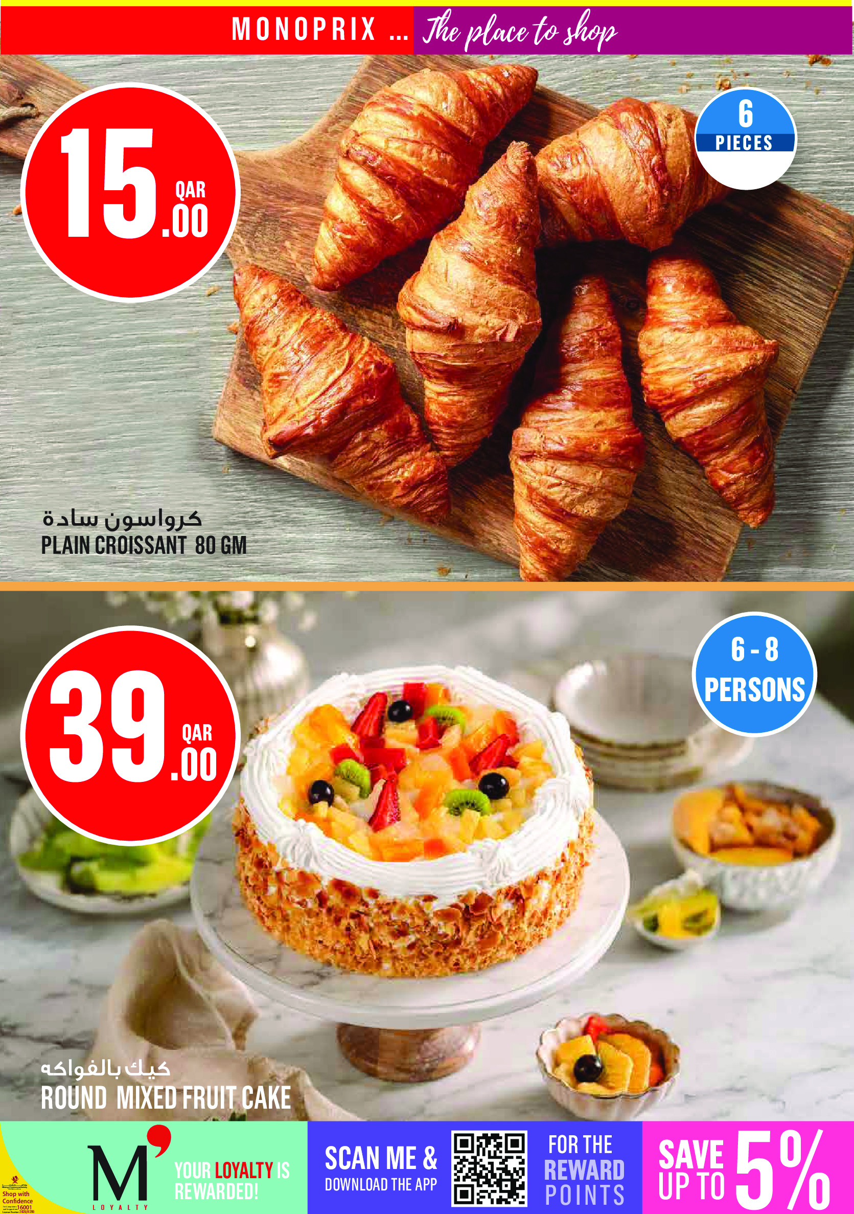 عروض مونوبري قطر من ٣٠ يوليو حتى ٤ أغسطس ٢٠٢٦ العرض الإسبوعى - مونوبري - قطر - 30 يوليو 2026 – 4 اغسطس 2026 - صفحة 5