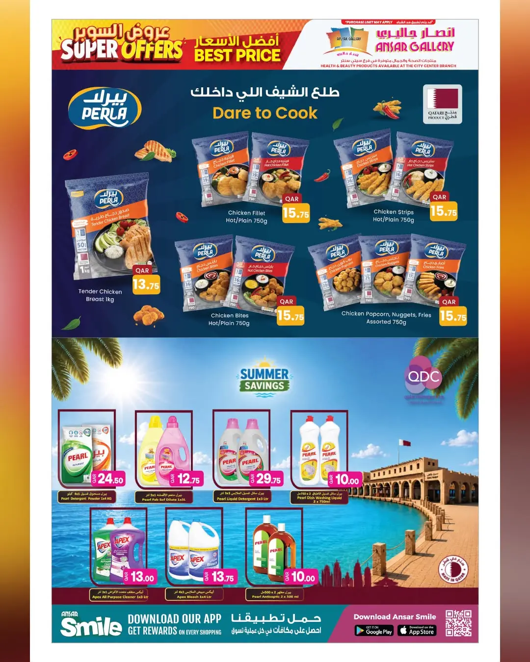 عروض أنصار جاليرى قطر من ٣٠ يوليو حتى ١٢ أغسطس ٢٠٢٦ عروض السوبر - أنصار جاليرى - قطر - 30 يوليو 2026 – 12 اغسطس 2026 - صفحة 9