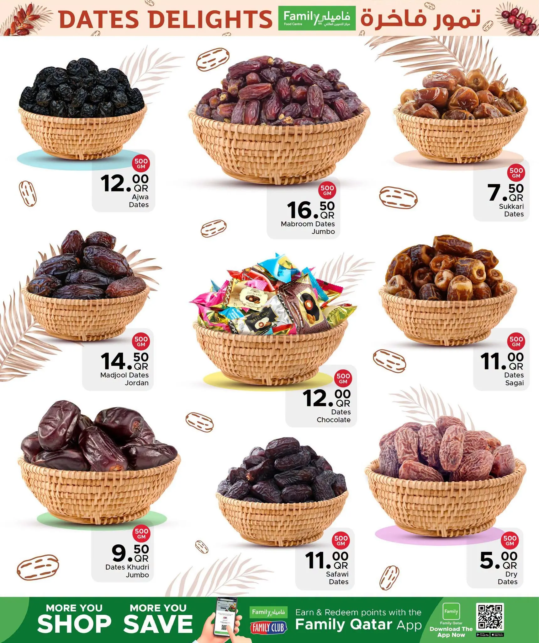 عروض مركز التموين العائلى قطر من ٣٠ يوليو حتى ٥ أغسطس ٢٠٢٦ عروض تمور فاخرة - مركز التموين العائلى - قطر - 30 يوليو 2026 – 5 اغسطس 2026 - صفحة 2