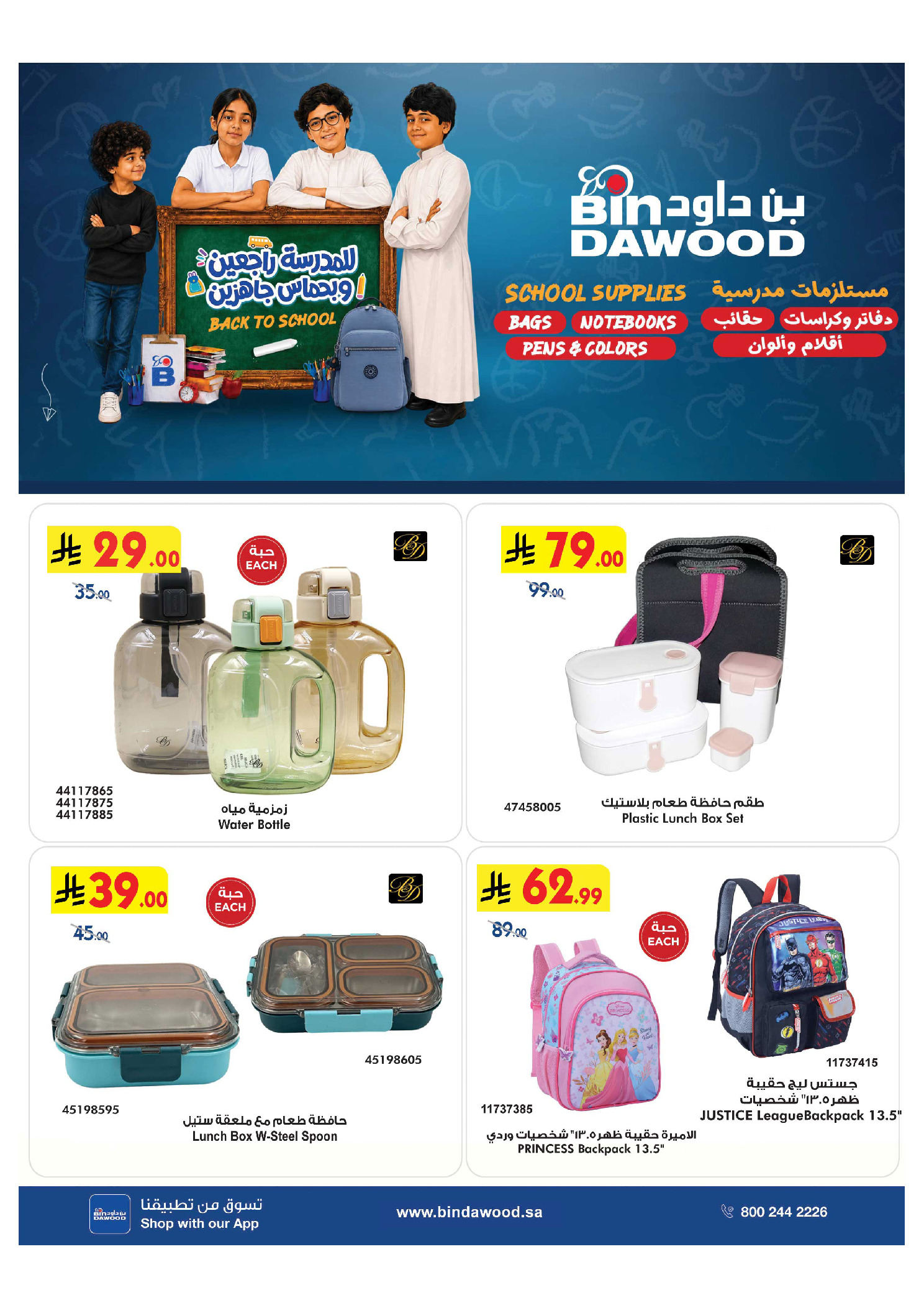 Bin Dawood Saudi Arabia offers from 13 to 26 Safar 1448 AH (29 July – 11 August 2026) Back to School Offer - Page 1
