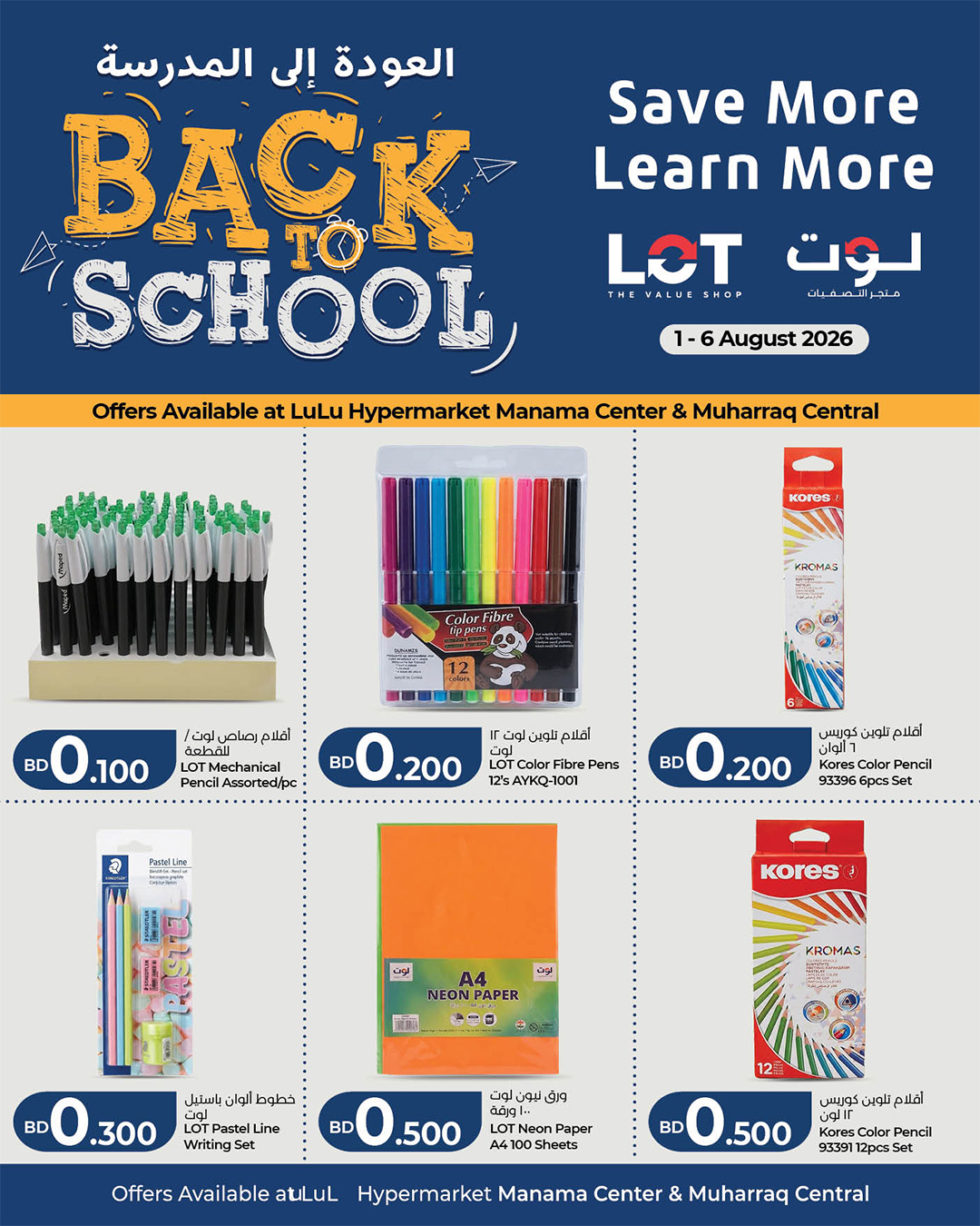 Ofertas de LOT Bahréin de 1 a 6 agosto 2026 Oferta de regreso a clases - Página 1