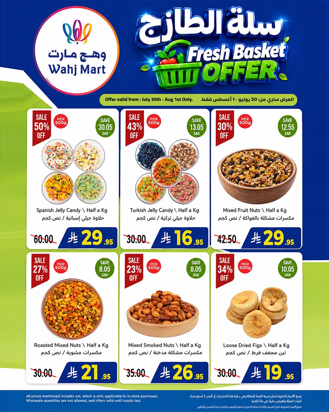 عروض وهج مارت السعودية من ١٤ حتى ١٦ صفر ١٤٤٨ هـ (٣٠ يوليو إلى ١ أغسطس ٢٠٢٦) عروض التوفير - وهج مارت - السعودية - 30 يوليو 2026 – 1 اغسطس 2026 - صفحة 9