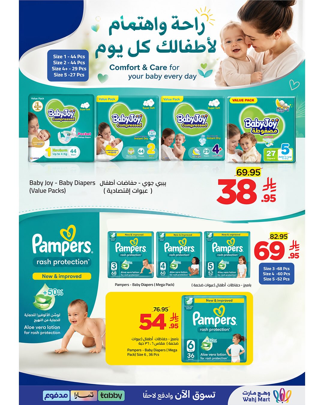 عروض وهج مارت السعودية من ١٤ حتى ١٦ صفر ١٤٤٨ هـ (٣٠ يوليو إلى ١ أغسطس ٢٠٢٦) عروض التوفير - وهج مارت - السعودية - 30 يوليو 2026 – 1 اغسطس 2026 - صفحة 3