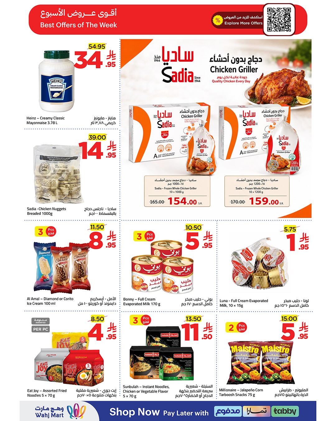 عروض وهج مارت السعودية من ١٤ حتى ١٦ صفر ١٤٤٨ هـ (٣٠ يوليو إلى ١ أغسطس ٢٠٢٦) عروض التوفير - وهج مارت - السعودية - 30 يوليو 2026 – 1 اغسطس 2026 - صفحة 11