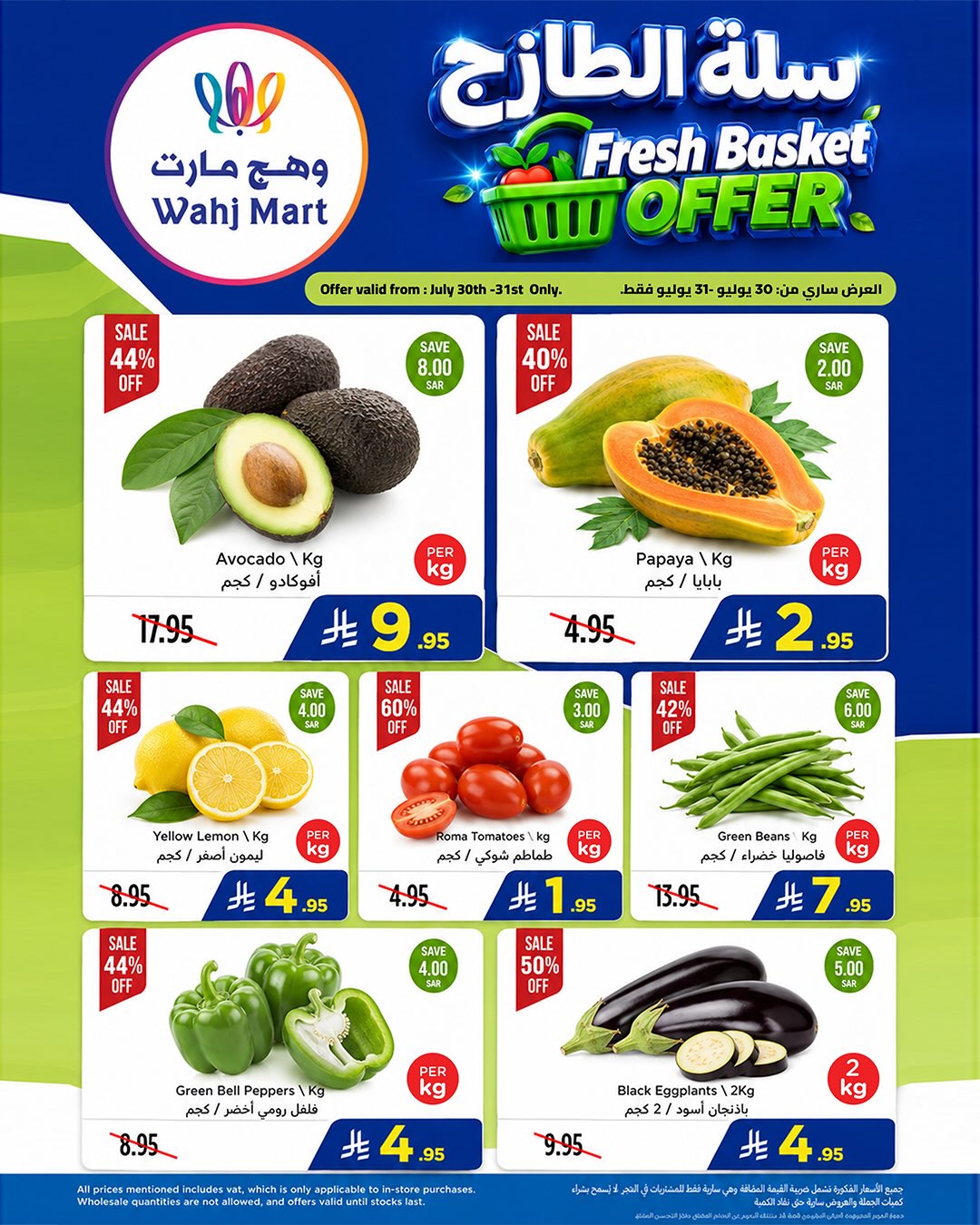 عروض وهج مارت السعودية من ١٤ حتى ١٦ صفر ١٤٤٨ هـ (٣٠ يوليو إلى ١ أغسطس ٢٠٢٦) عروض التوفير - وهج مارت - السعودية - 30 يوليو 2026 – 1 اغسطس 2026 - صفحة 5
