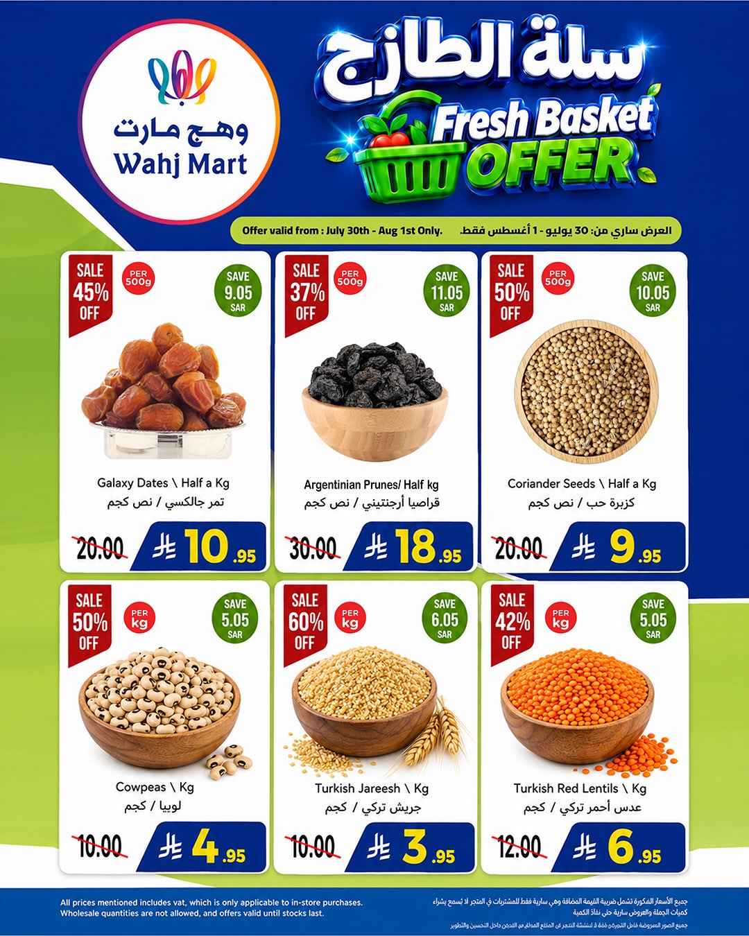 عروض وهج مارت السعودية من ١٤ حتى ١٦ صفر ١٤٤٨ هـ (٣٠ يوليو إلى ١ أغسطس ٢٠٢٦) عروض التوفير - وهج مارت - السعودية - 30 يوليو 2026 – 1 اغسطس 2026 - صفحة 8