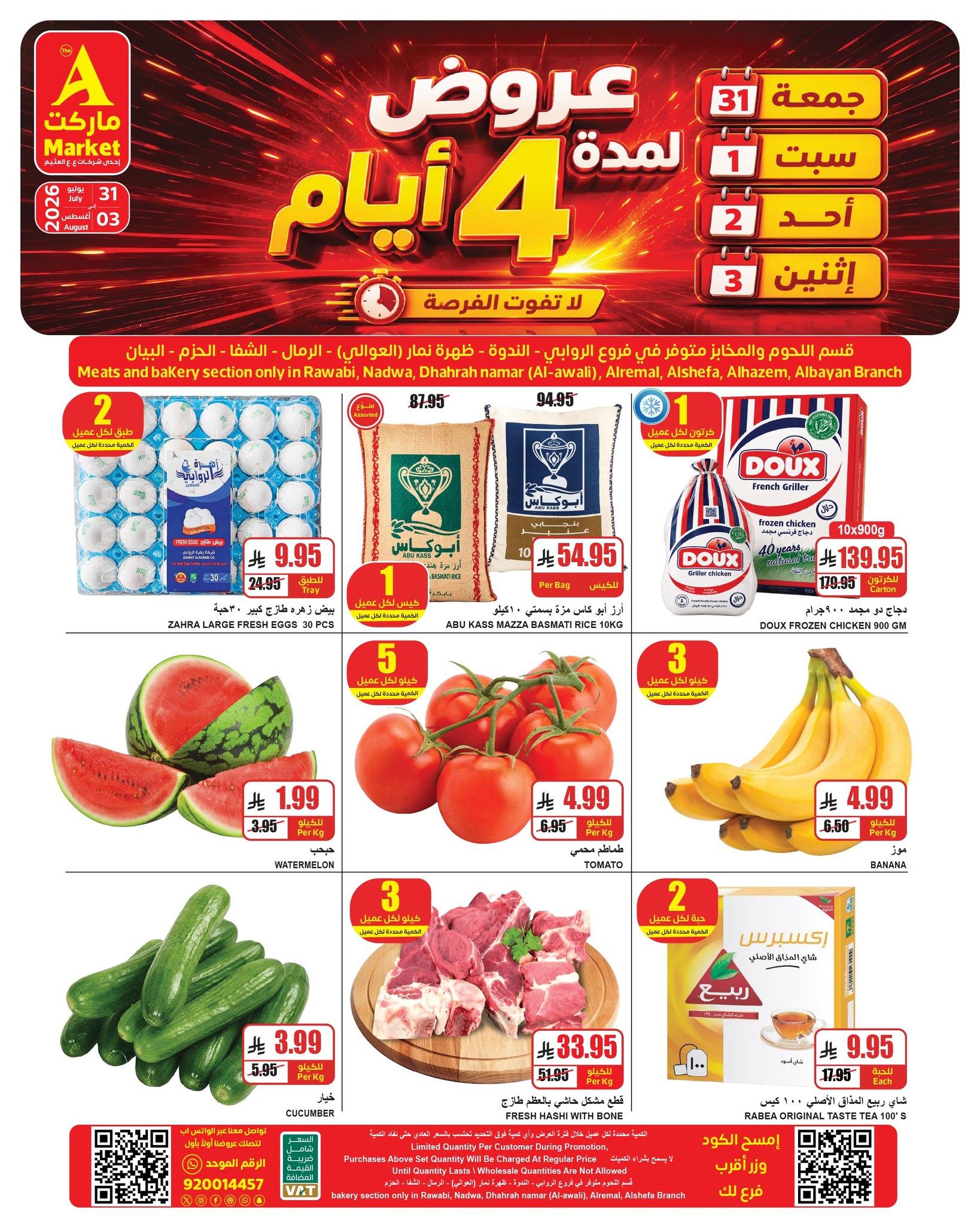 عروض ايه ماركت السعودية من ١٥ حتى ١٨ صفر ١٤٤٨ هـ (٣١ يوليو إلى ٣ أغسطس ٢٠٢٦) عروض نهاية الأسبوع - ايه ماركت - السعودية - 31 يوليو 2026 – 3 اغسطس 2026 - صفحة 4