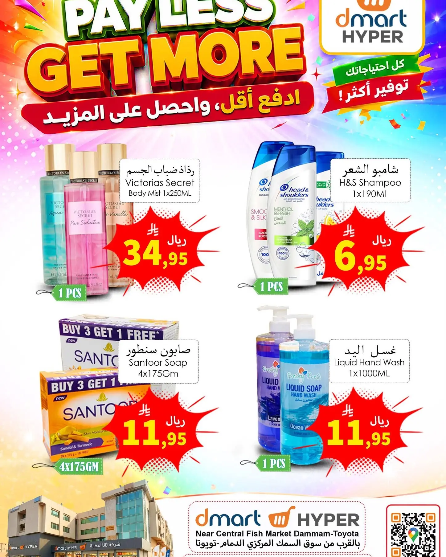 عروض دي مارت بفرع الدمام من ١٥ حتى ١٧ صفر ١٤٤٨ هـ (٣١ يوليو إلى ٢ أغسطس ٢٠٢٦) احصل على المزيد وانفق أقل - دي مارت - السعودية - 31 يوليو 2026 – 2 اغسطس 2026 - صفحة 2
