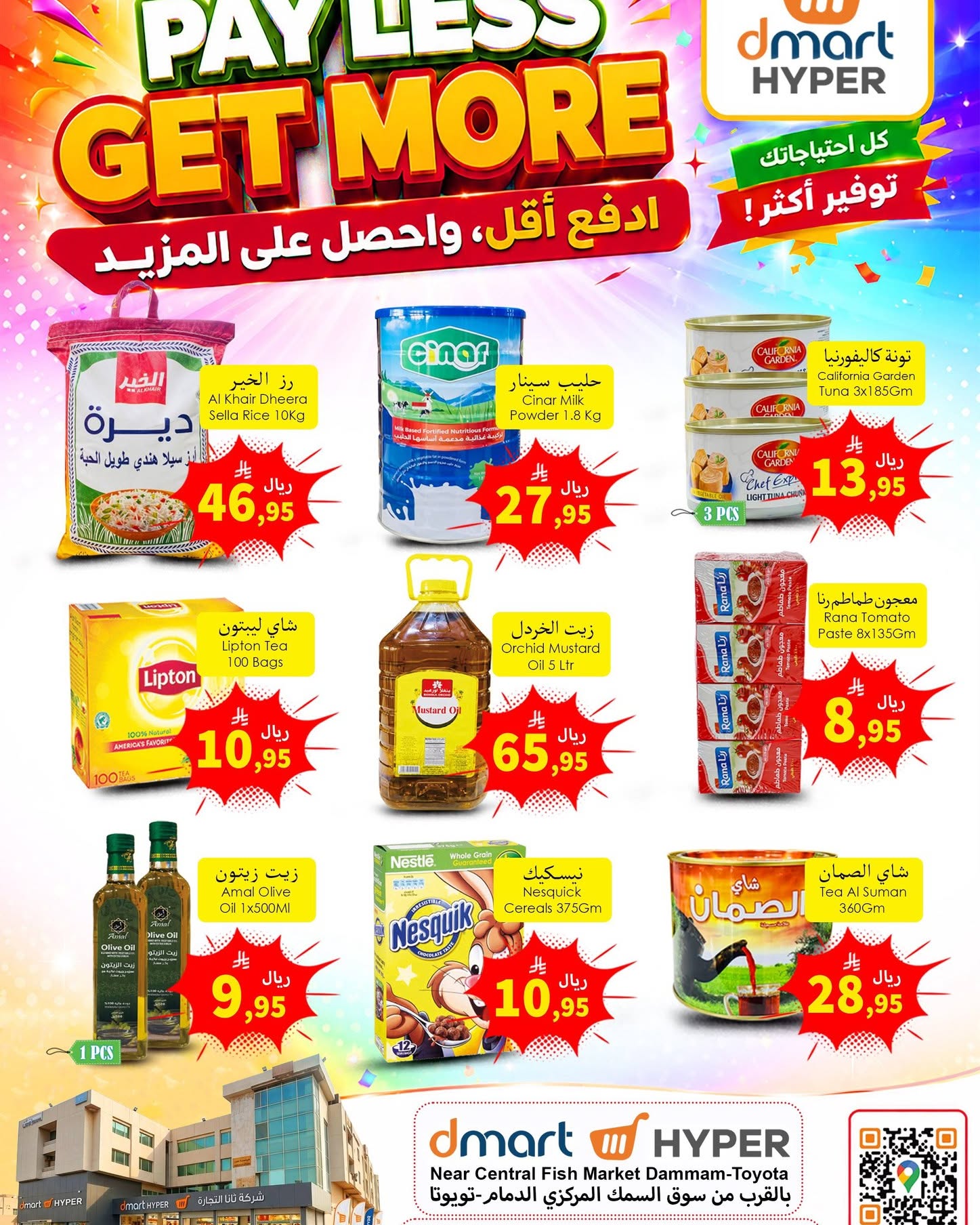 عروض دي مارت بفرع الدمام من ١٥ حتى ١٧ صفر ١٤٤٨ هـ (٣١ يوليو إلى ٢ أغسطس ٢٠٢٦) احصل على المزيد وانفق أقل - دي مارت - السعودية - 31 يوليو 2026 – 2 اغسطس 2026 - صفحة 6