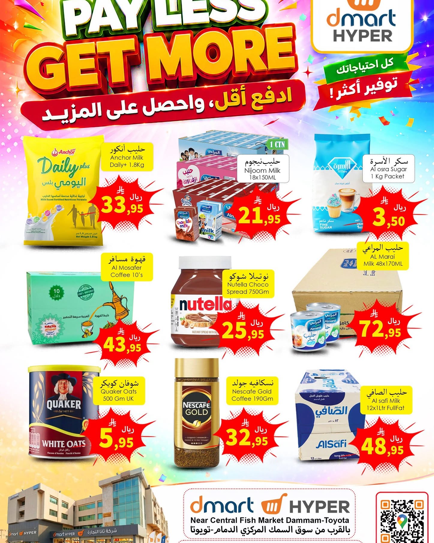 عروض دي مارت بفرع الدمام من ١٥ حتى ١٧ صفر ١٤٤٨ هـ (٣١ يوليو إلى ٢ أغسطس ٢٠٢٦) احصل على المزيد وانفق أقل - دي مارت - السعودية - 31 يوليو 2026 – 2 اغسطس 2026 - صفحة 4