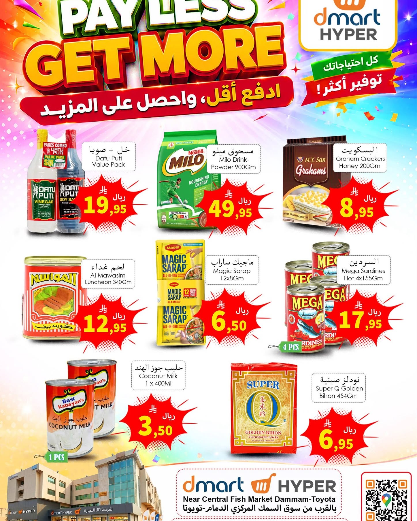عروض دي مارت بفرع الدمام من ١٥ حتى ١٧ صفر ١٤٤٨ هـ (٣١ يوليو إلى ٢ أغسطس ٢٠٢٦) احصل على المزيد وانفق أقل - دي مارت - السعودية - 31 يوليو 2026 – 2 اغسطس 2026 - صفحة 3