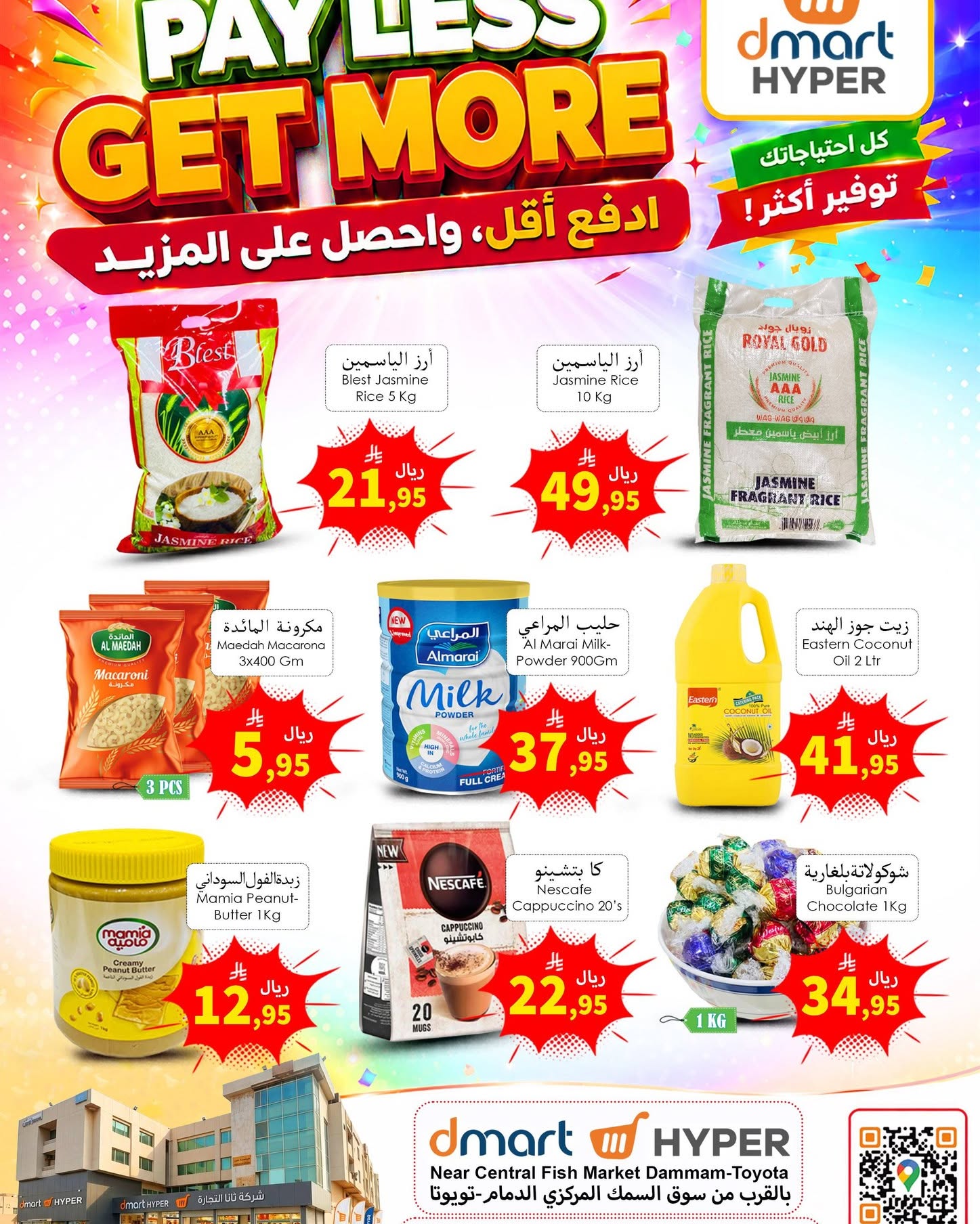 عروض دي مارت بفرع الدمام من ١٥ حتى ١٧ صفر ١٤٤٨ هـ (٣١ يوليو إلى ٢ أغسطس ٢٠٢٦) احصل على المزيد وانفق أقل - دي مارت - السعودية - 31 يوليو 2026 – 2 اغسطس 2026 - صفحة 5