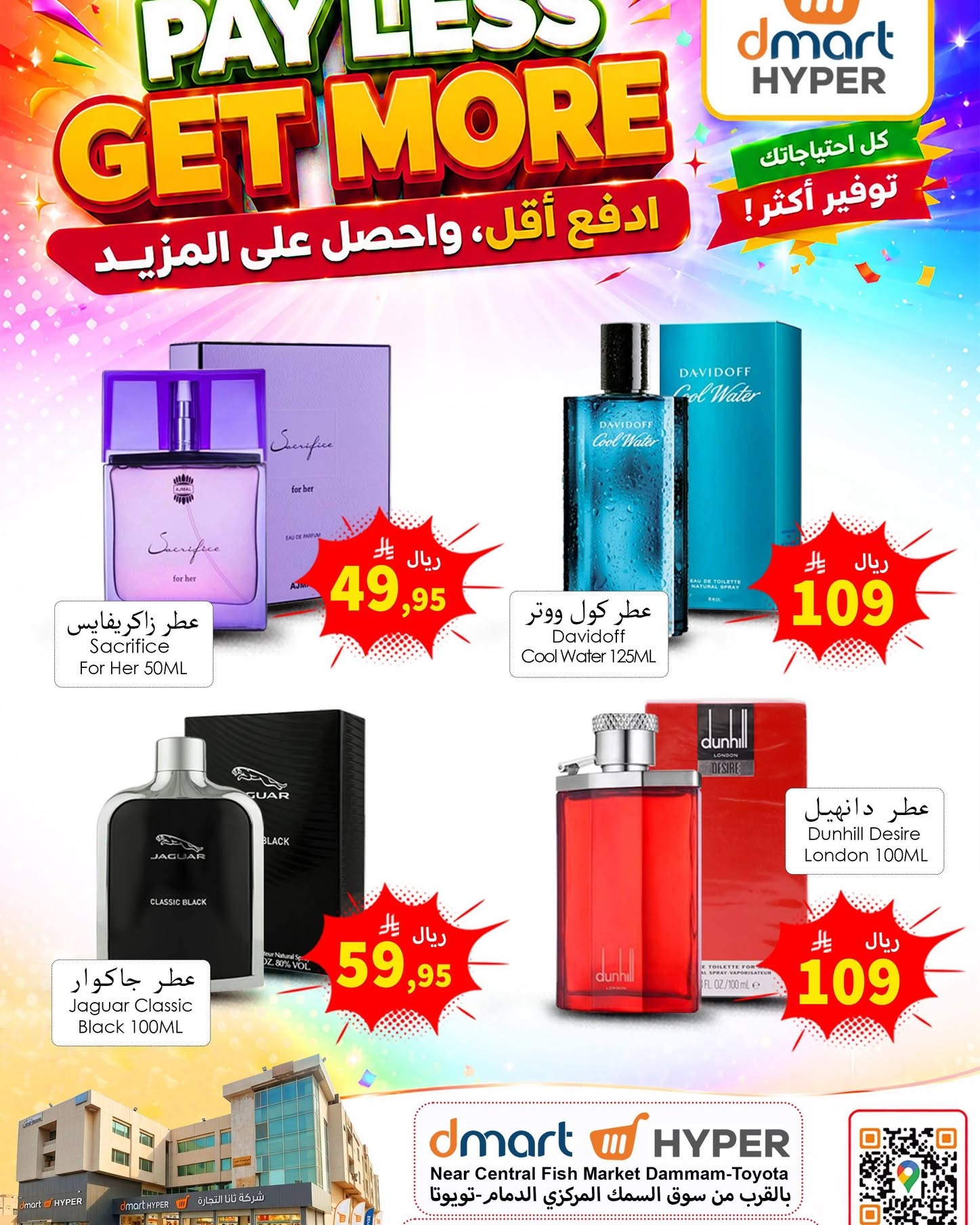 عروض دي مارت بفرع الدمام من ١٥ حتى ١٧ صفر ١٤٤٨ هـ (٣١ يوليو إلى ٢ أغسطس ٢٠٢٦) احصل على المزيد وانفق أقل - دي مارت - السعودية - 31 يوليو 2026 – 2 اغسطس 2026 - صفحة 7