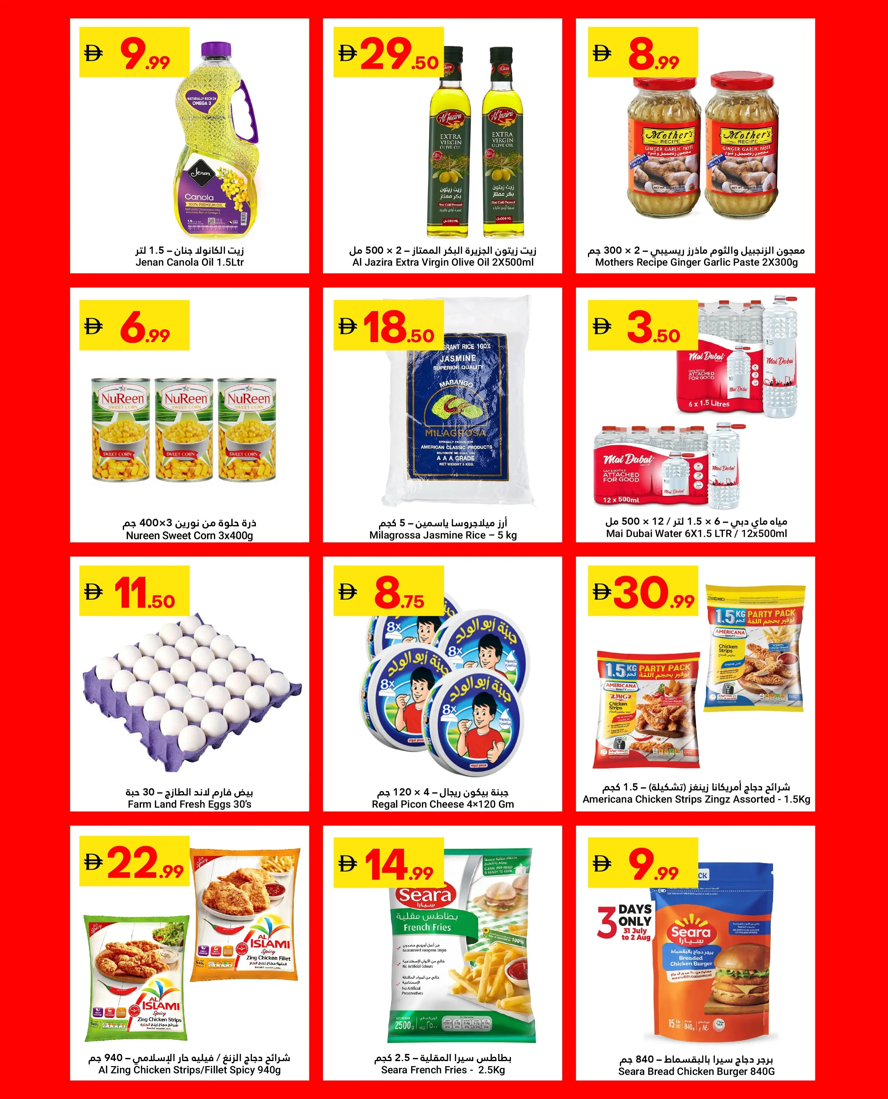 Grand Emirates Market offers in Abu Dhabi from 30 July to 5 August 2026 Great savings - Grand Emirates Market - UAE - 30 July 2026 – 5 August 2026 - Page 9