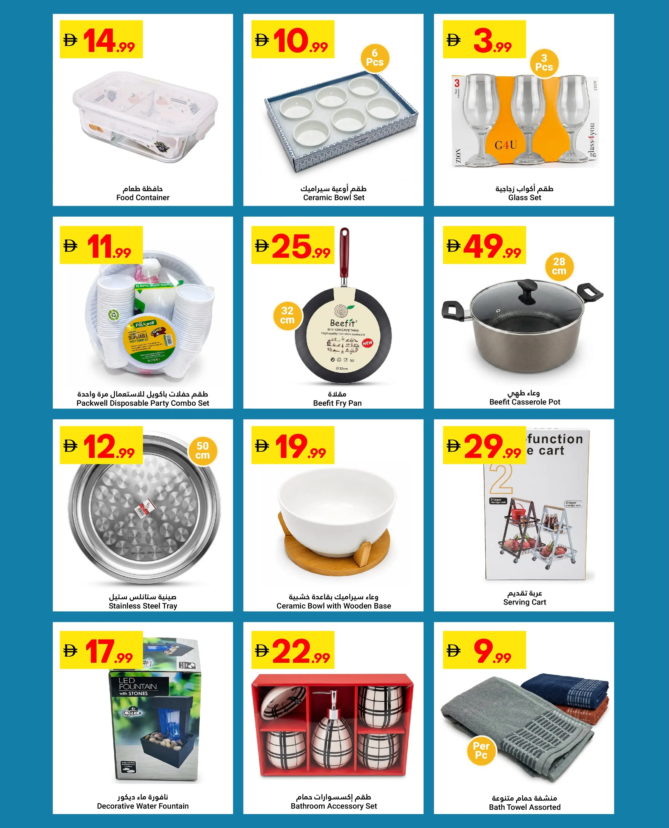Grand Emirates Market offers in Abu Dhabi from 30 July to 5 August 2026 Great savings - Grand Emirates Market - UAE - 30 July 2026 – 5 August 2026 - Page 13
