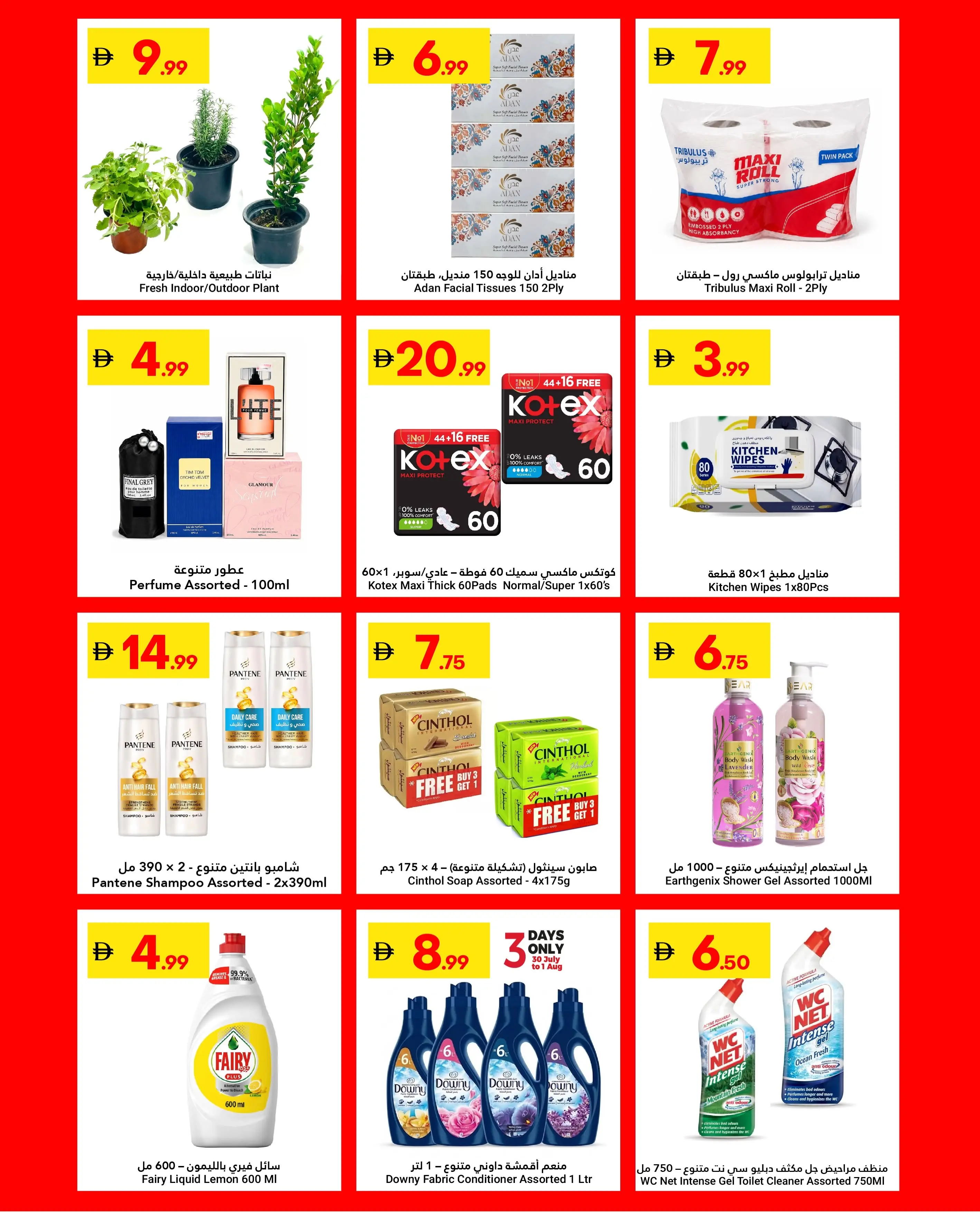 Grand Emirates Market offers in Abu Dhabi from 30 July to 5 August 2026 Great savings - Grand Emirates Market - UAE - 30 July 2026 – 5 August 2026 - Page 10