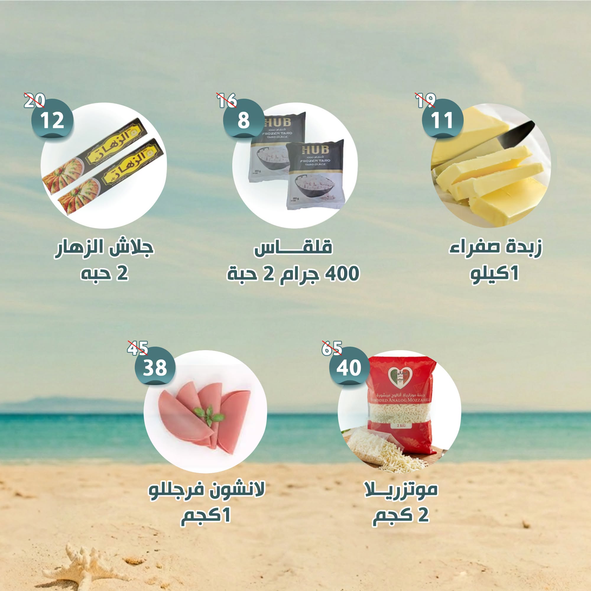 Ofertas de Alnahda almasria Abu Dhabi de 31 julio a 6 agosto 2026 Ofertas semanales - Alnahda almasria - Emiratos Árabes Unidos - 31 julio 2026 – 6 agosto 2026 - Página 5