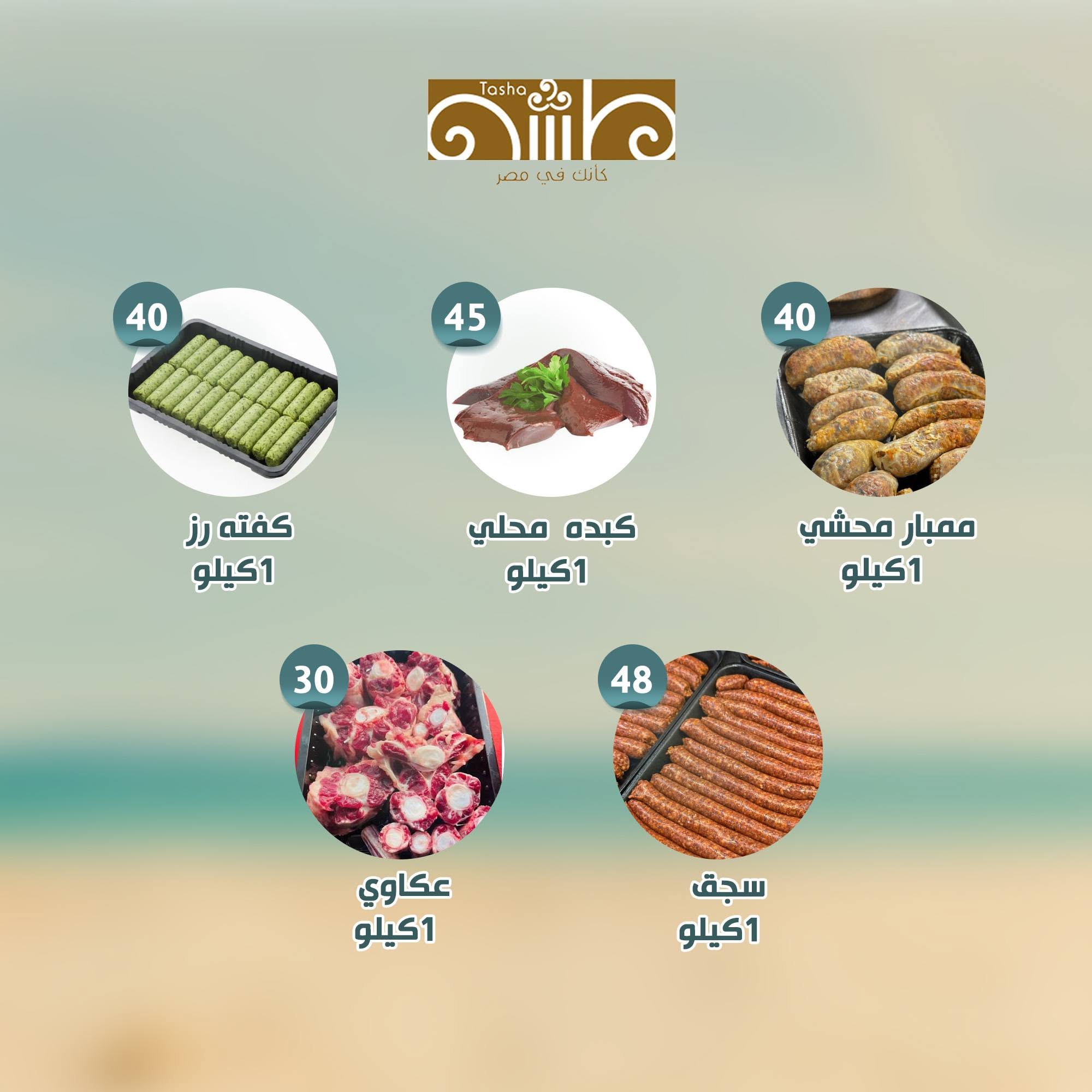 Ofertas de Alnahda almasria Abu Dhabi de 31 julio a 6 agosto 2026 Ofertas semanales - Alnahda almasria - Emiratos Árabes Unidos - 31 julio 2026 – 6 agosto 2026 - Página 7