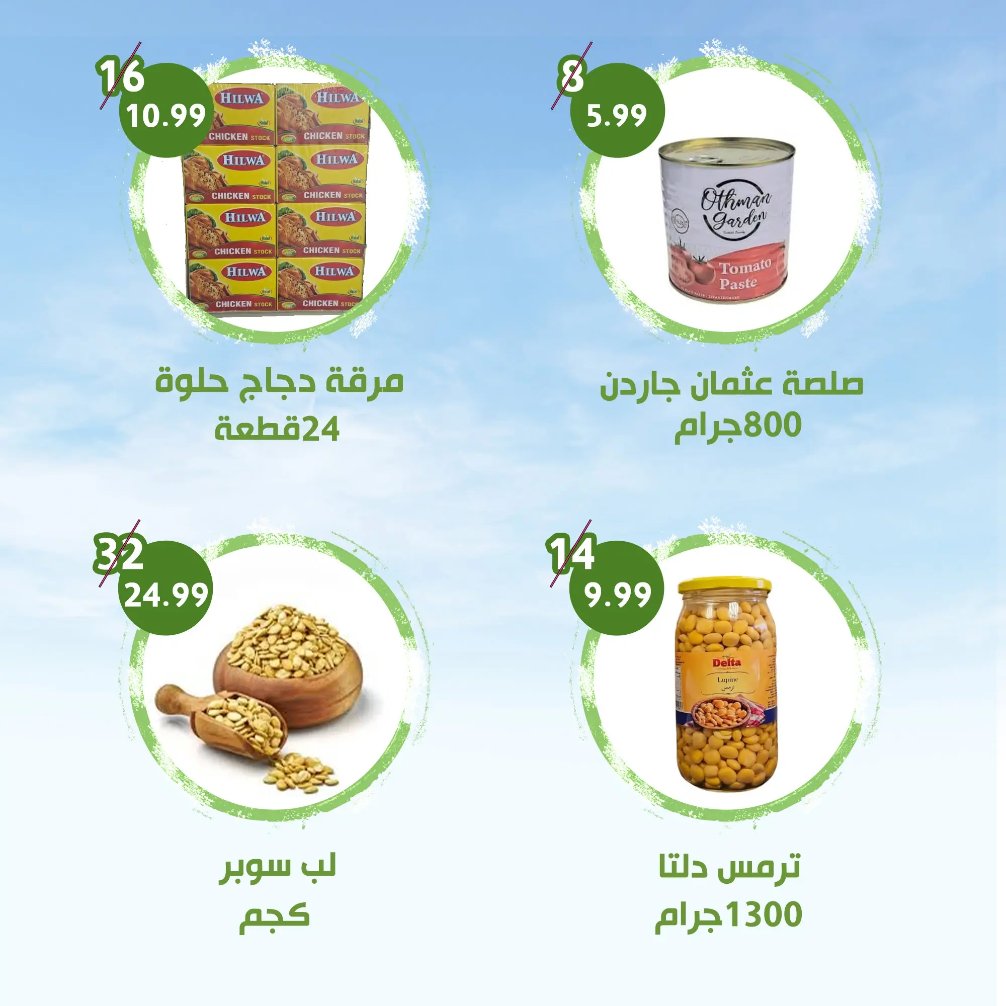 Ofertas de Alnahda almasria Al Ain de 31 julio a 6 agosto 2026 Ofertas semanales - Alnahda almasria - Emiratos Árabes Unidos - 31 julio 2026 – 6 agosto 2026 - Página 7