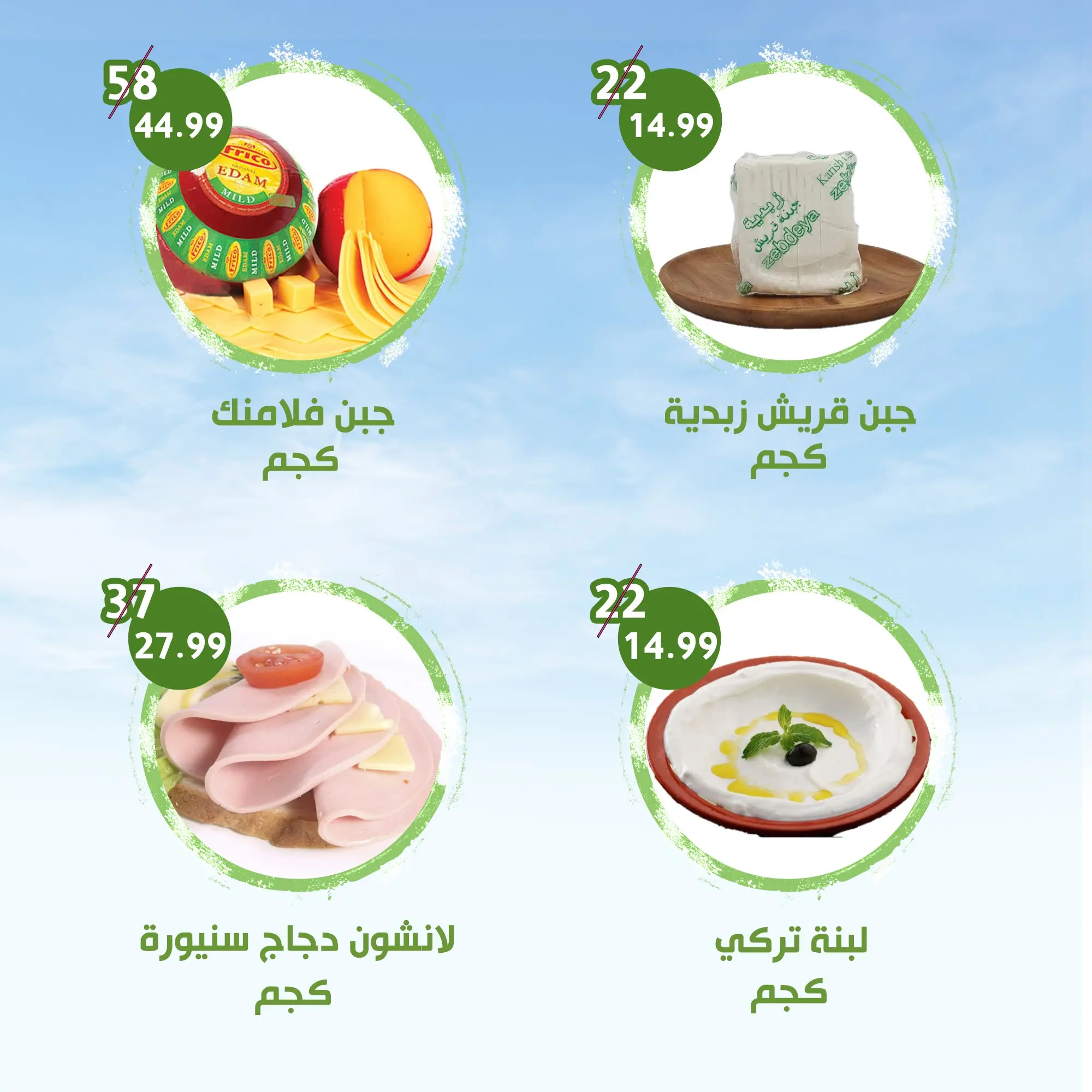 Ofertas de Alnahda almasria Al Ain de 31 julio a 6 agosto 2026 Ofertas semanales - Alnahda almasria - Emiratos Árabes Unidos - 31 julio 2026 – 6 agosto 2026 - Página 3