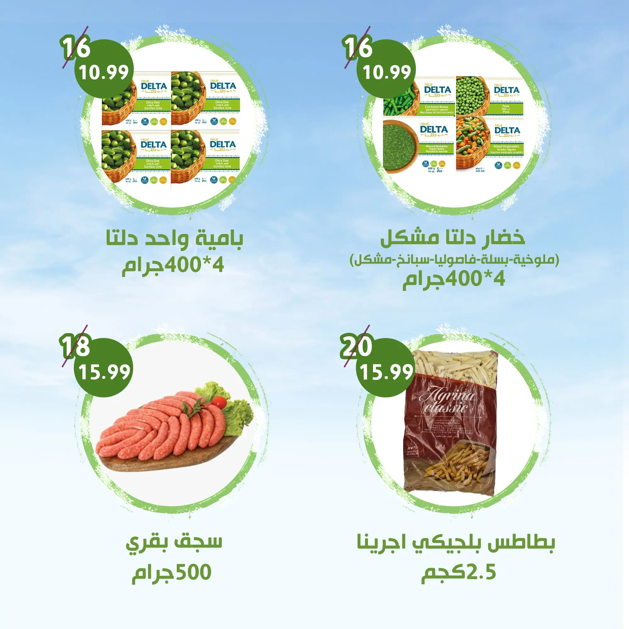 Ofertas de Alnahda almasria Al Ain de 31 julio a 6 agosto 2026 Ofertas semanales - Alnahda almasria - Emiratos Árabes Unidos - 31 julio 2026 – 6 agosto 2026 - Página 4