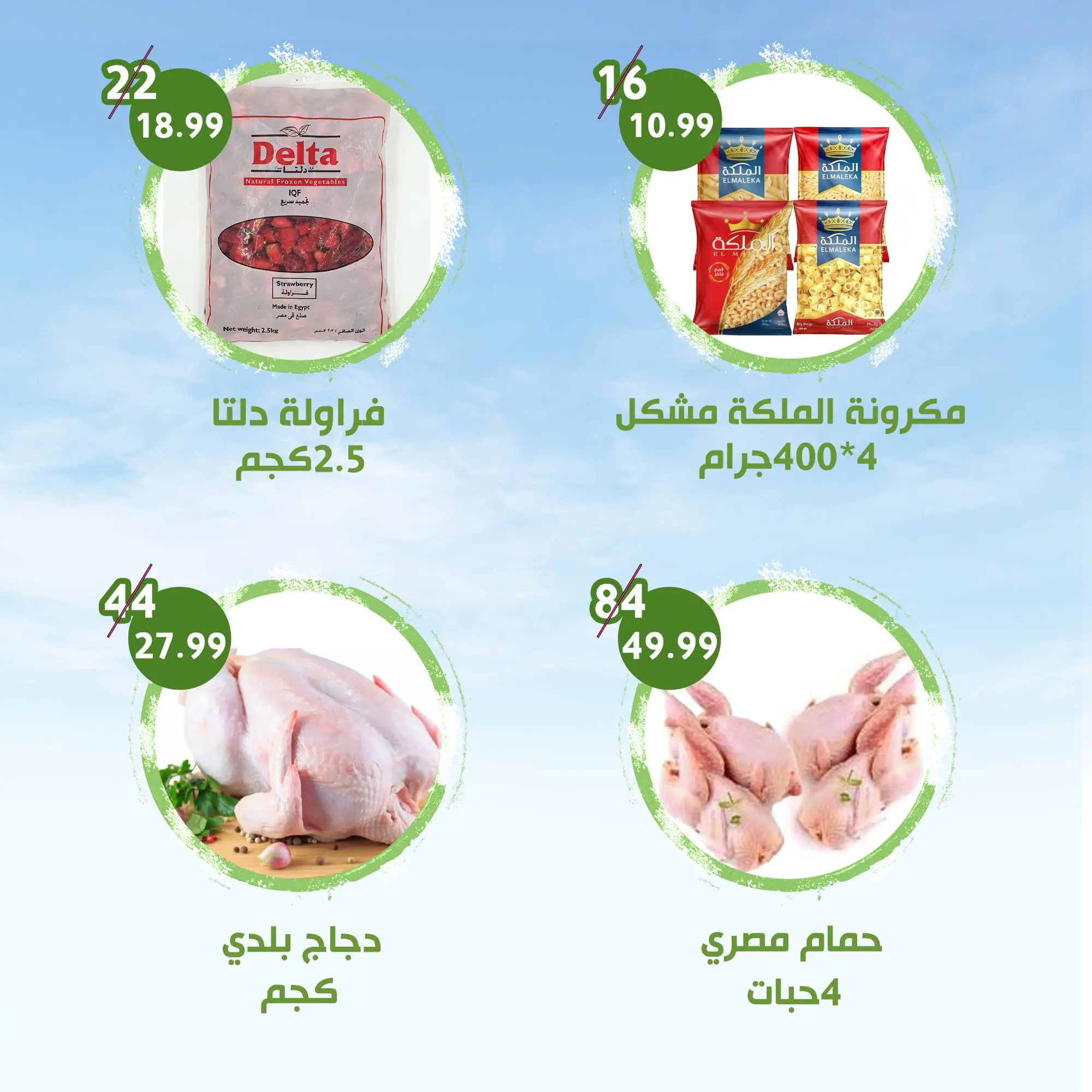 Ofertas de Alnahda almasria Al Ain de 31 julio a 6 agosto 2026 Ofertas semanales - Alnahda almasria - Emiratos Árabes Unidos - 31 julio 2026 – 6 agosto 2026 - Página 2
