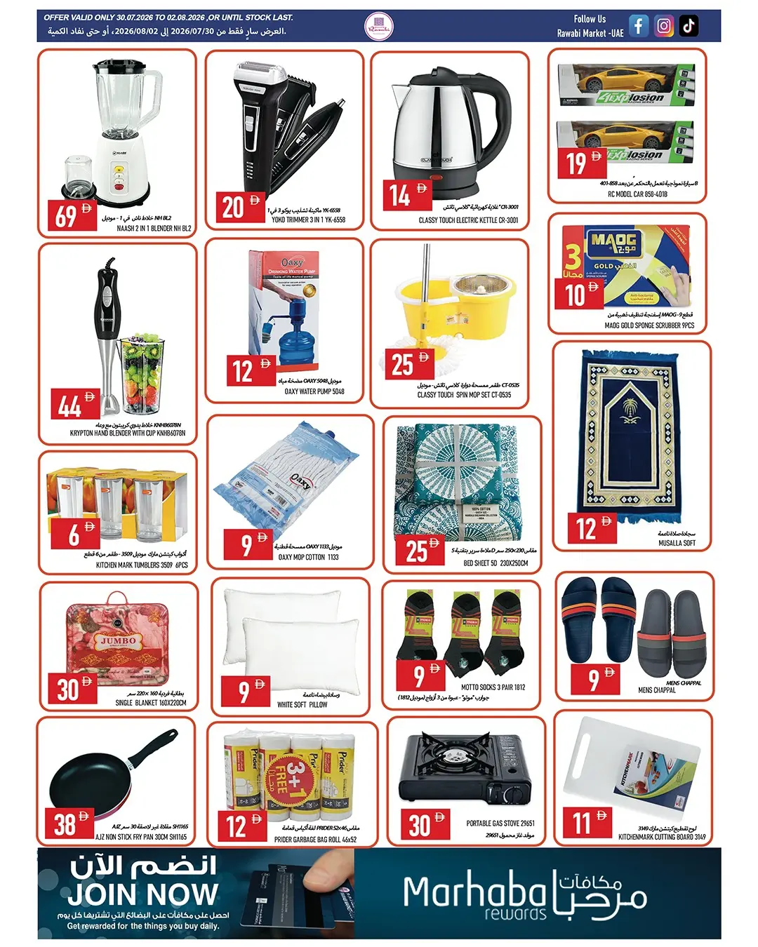 Ofertas de Mercados Rawabi Al Rashidiya de 30 julio a 2 agosto 2026 Ofertas bajas - Mercados Rawabi - Emiratos Árabes Unidos - 30 julio 2026 – 2 agosto 2026 - Página 17