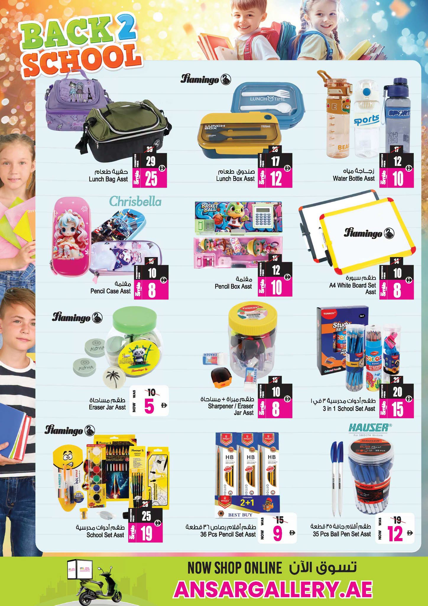 Ansar Mall & Gallery UAE offers from 31 July to 27 August 2026 Big Sale - Ansar Mall & Gallery - UAE - 31 July 2026 – 27 August 2026 - Page 23
