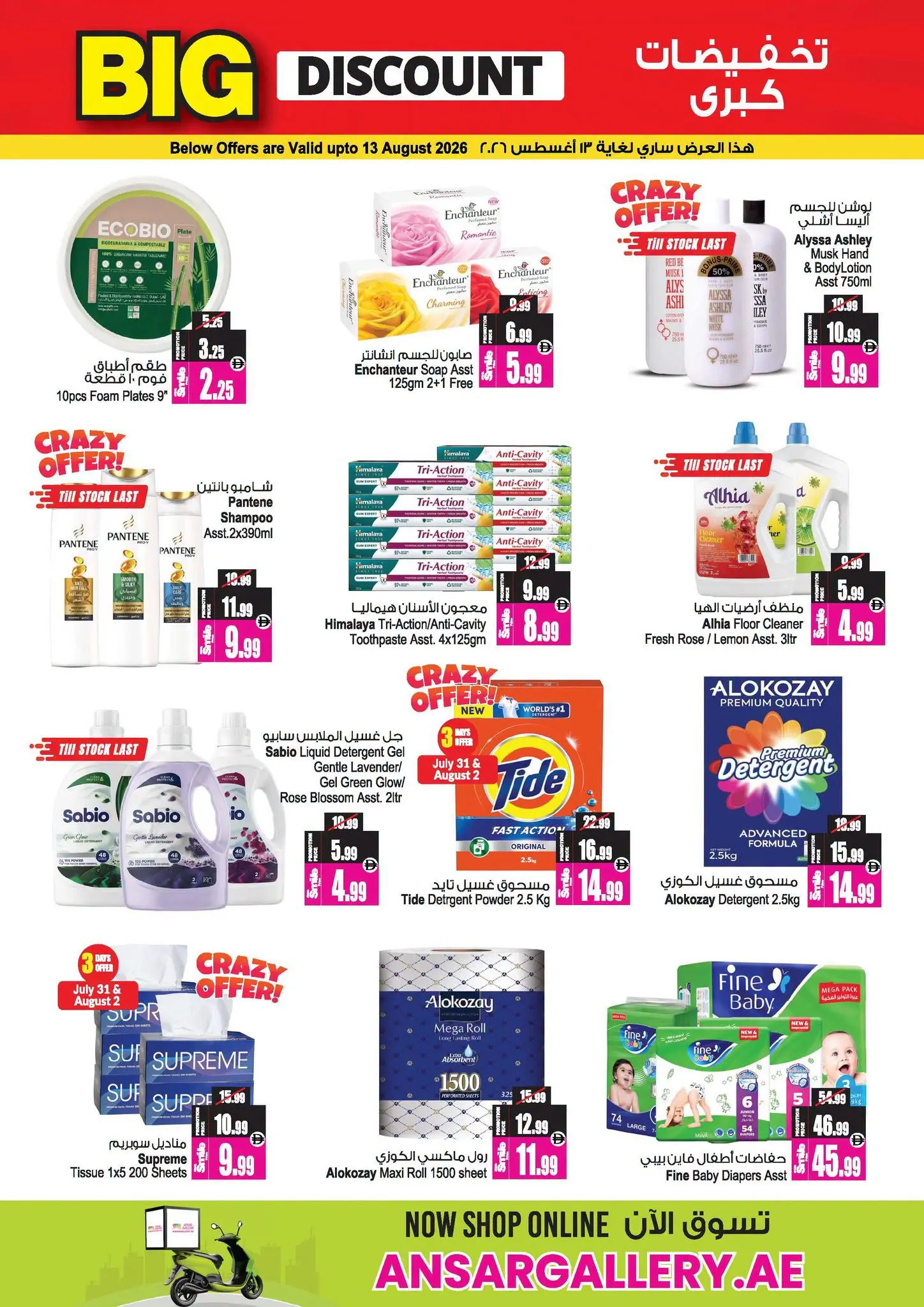 Ansar Mall & Gallery UAE offers from 31 July to 27 August 2026 Big Sale - Ansar Mall & Gallery - UAE - 31 July 2026 – 27 August 2026 - Page 9