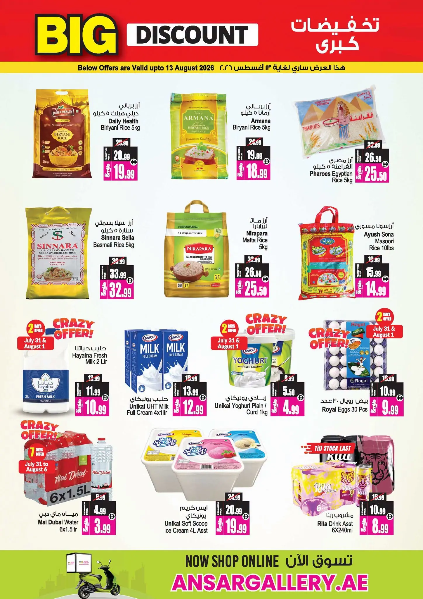 Ansar Mall & Gallery UAE offers from 31 July to 27 August 2026 Big Sale - Ansar Mall & Gallery - UAE - 31 July 2026 – 27 August 2026 - Page 10
