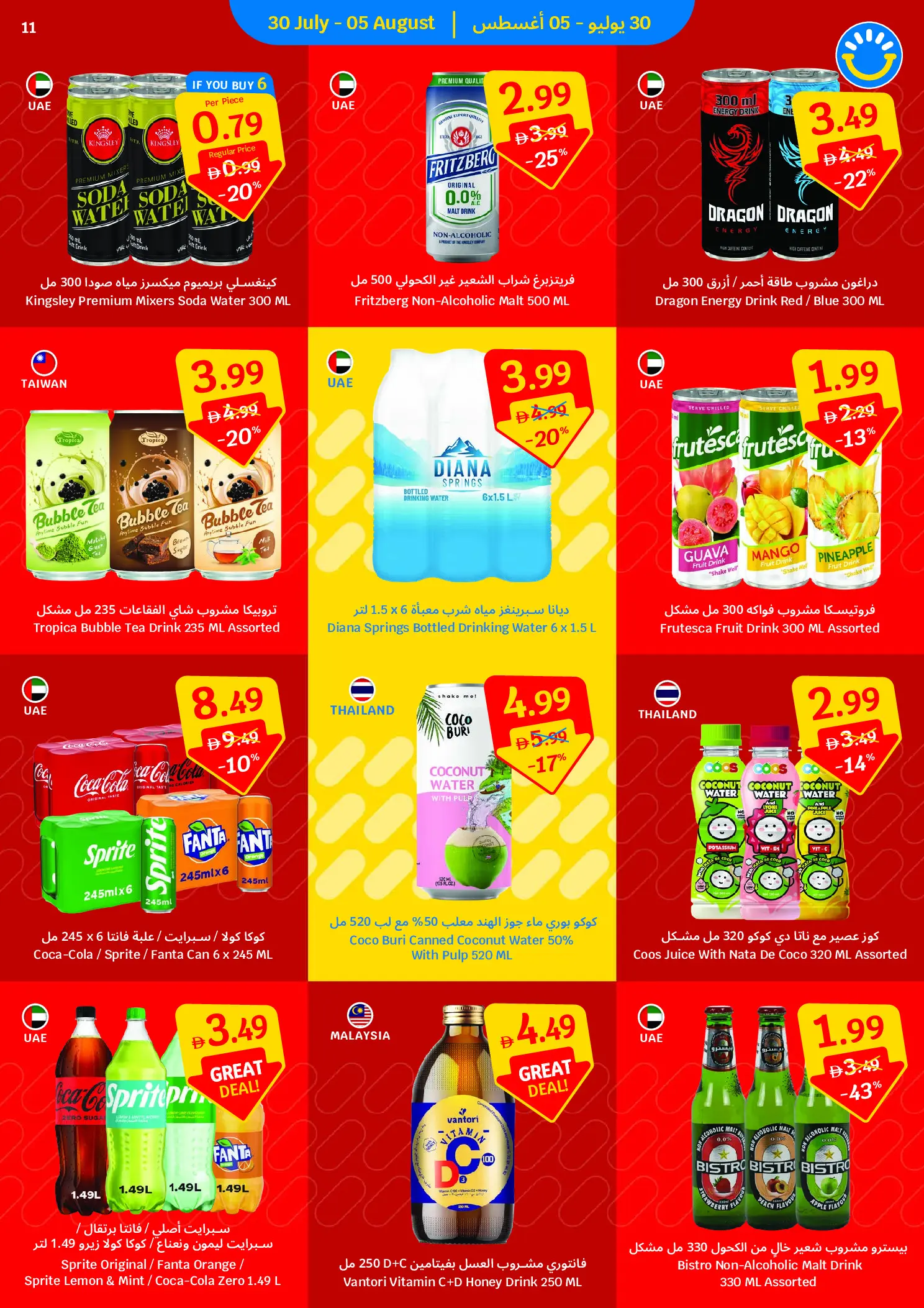 Ofertas de SAVA de 30 julio a 5 agosto 2026 Ofertas semanales - SAVA - Emiratos Árabes Unidos - 30 julio 2026 – 5 agosto 2026 - Página 11