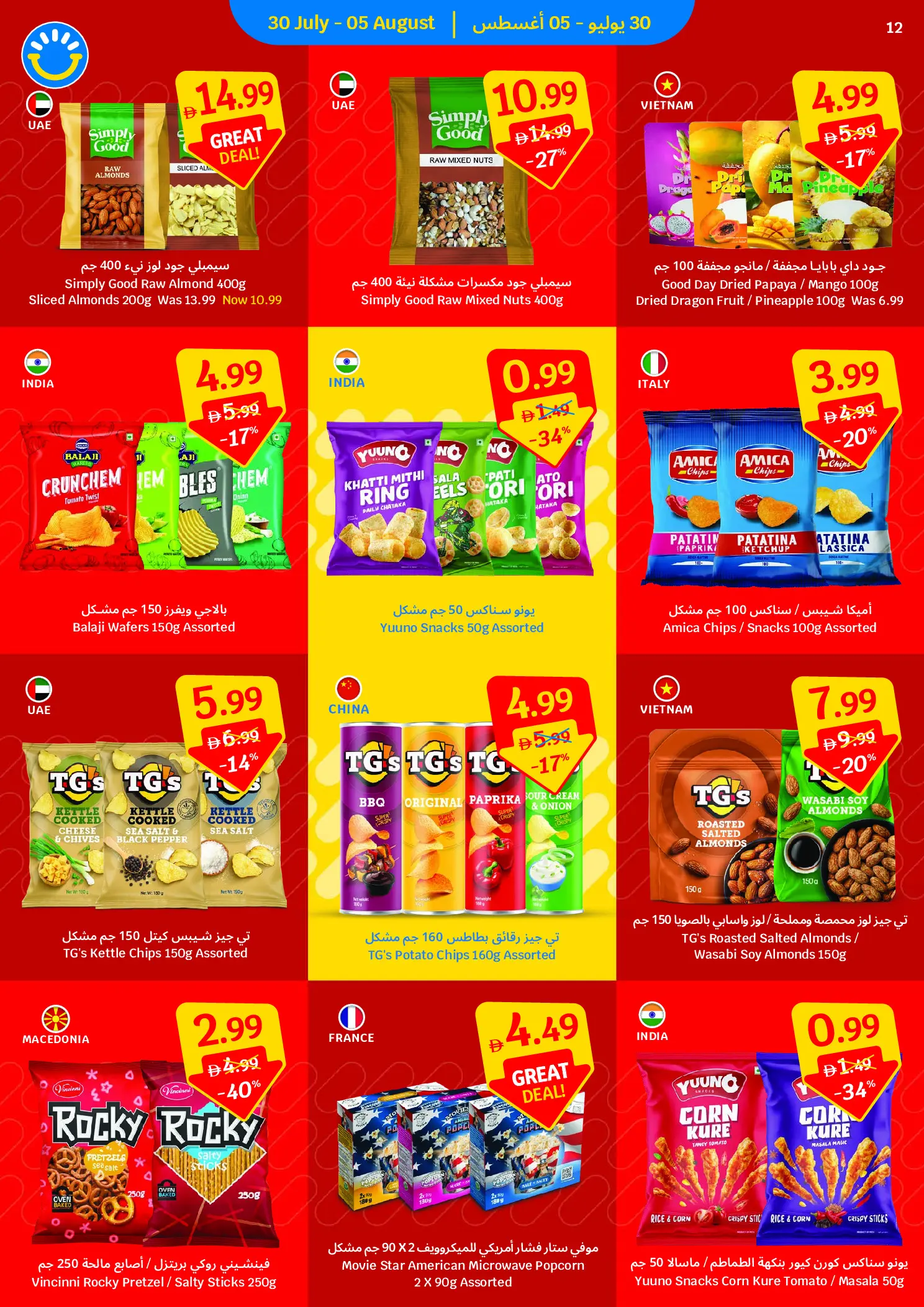 Ofertas de SAVA de 30 julio a 5 agosto 2026 Ofertas semanales - SAVA - Emiratos Árabes Unidos - 30 julio 2026 – 5 agosto 2026 - Página 12