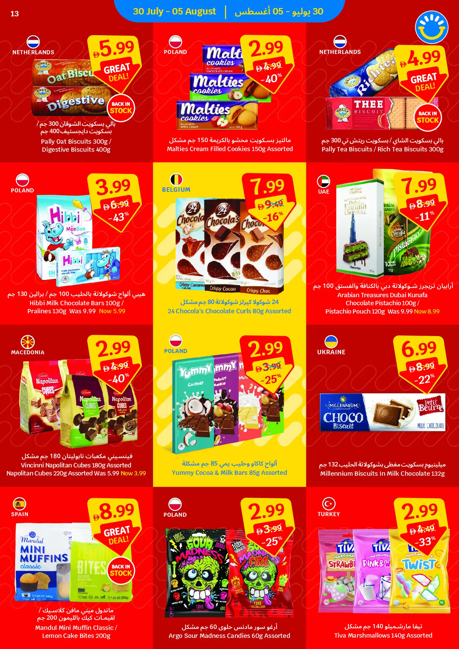Ofertas de SAVA de 30 julio a 5 agosto 2026 Ofertas semanales - SAVA - Emiratos Árabes Unidos - 30 julio 2026 – 5 agosto 2026 - Página 13