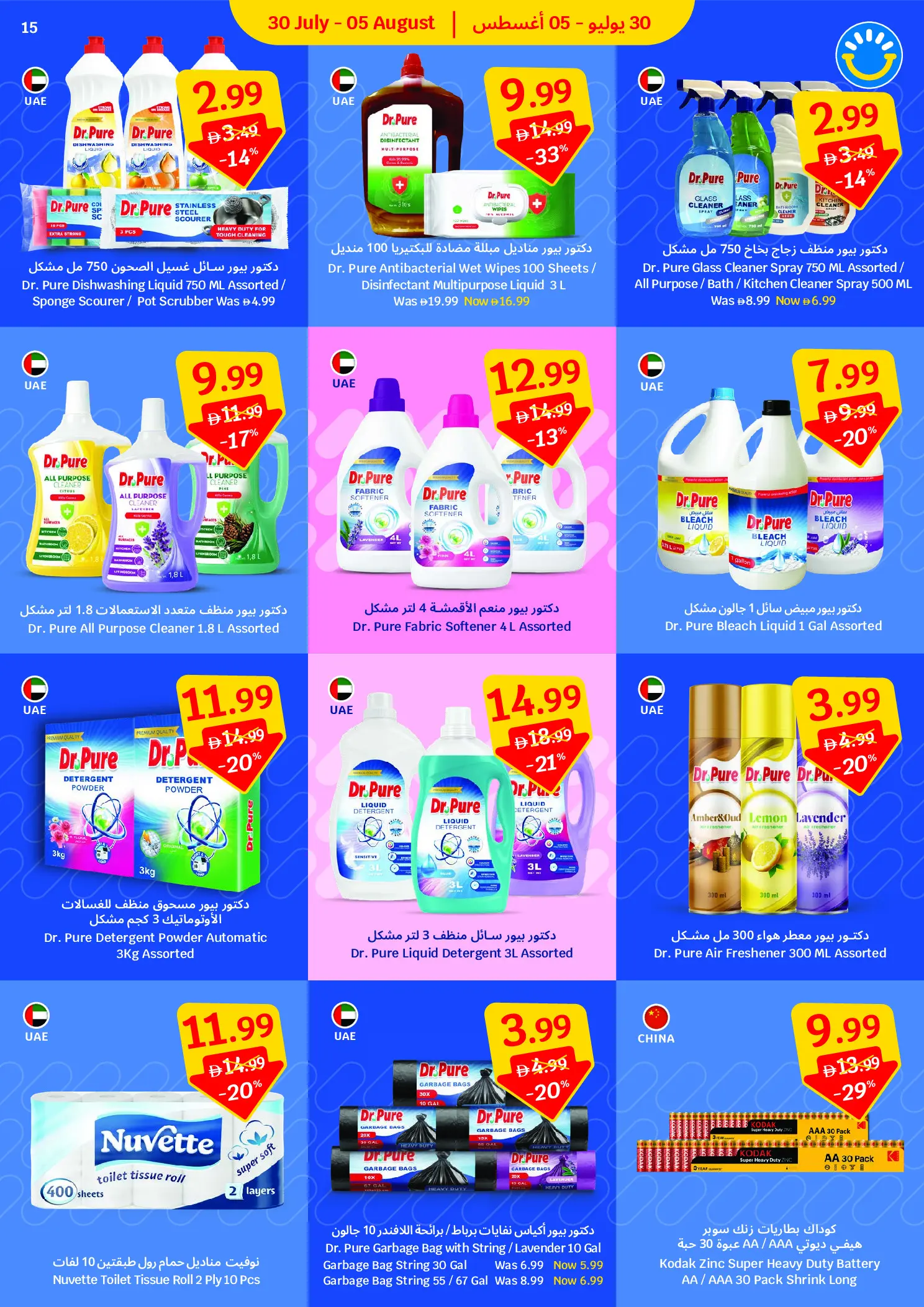 Ofertas de SAVA de 30 julio a 5 agosto 2026 Ofertas semanales - SAVA - Emiratos Árabes Unidos - 30 julio 2026 – 5 agosto 2026 - Página 15