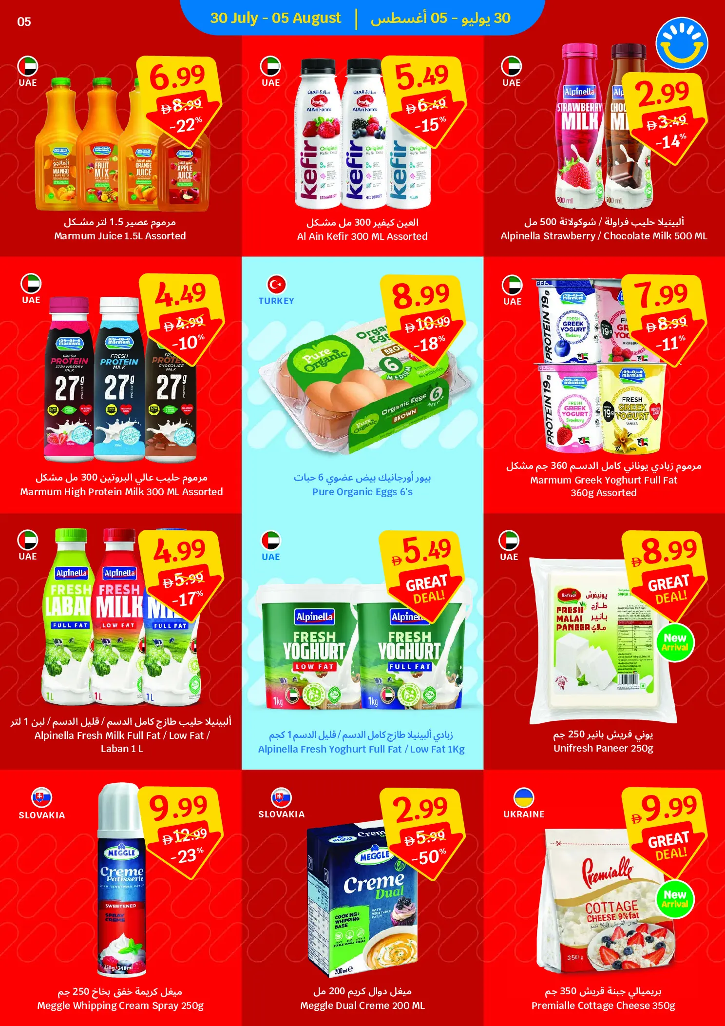 Ofertas de SAVA de 30 julio a 5 agosto 2026 Ofertas semanales - SAVA - Emiratos Árabes Unidos - 30 julio 2026 – 5 agosto 2026 - Página 5