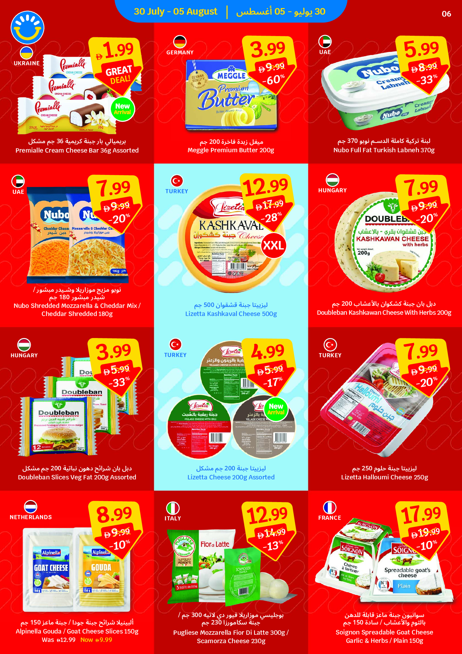 Ofertas de SAVA de 30 julio a 5 agosto 2026 Ofertas semanales - SAVA - Emiratos Árabes Unidos - 30 julio 2026 – 5 agosto 2026 - Página 6